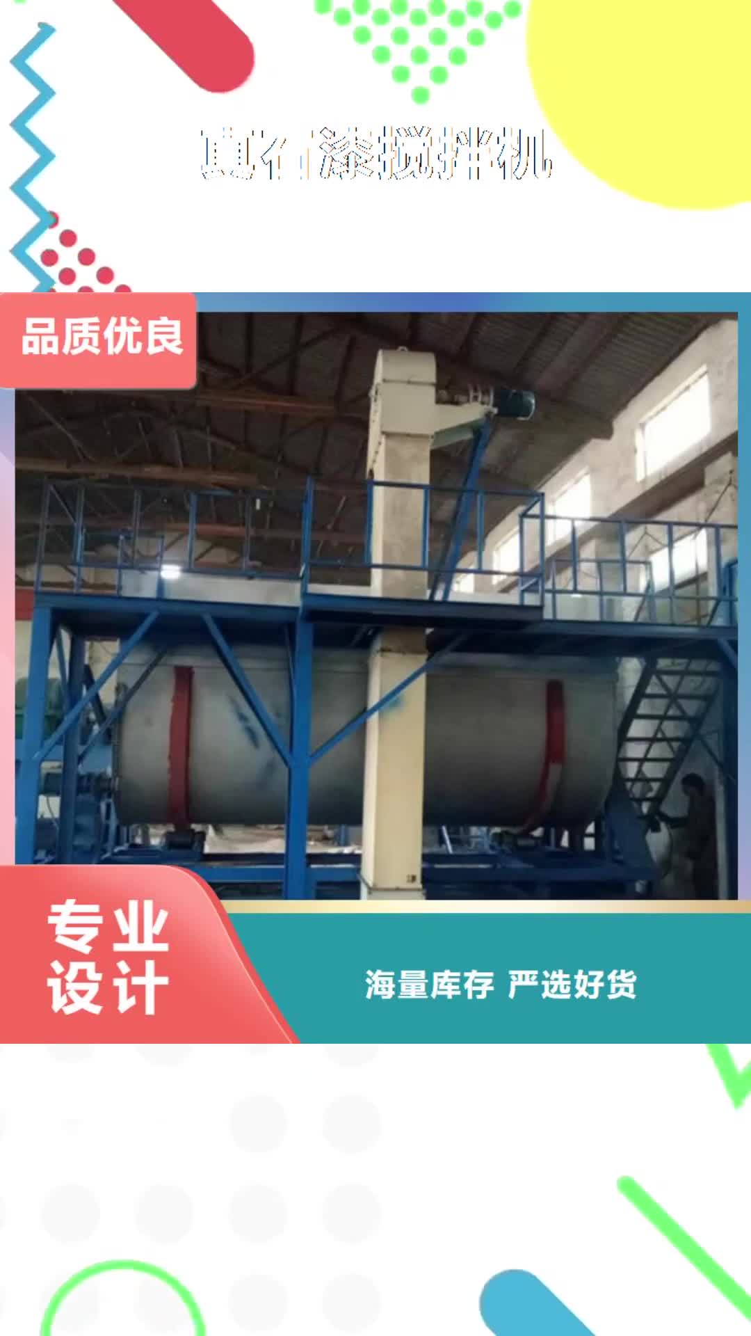 【惠州 真石漆搅拌机,除尘器一站式厂家】