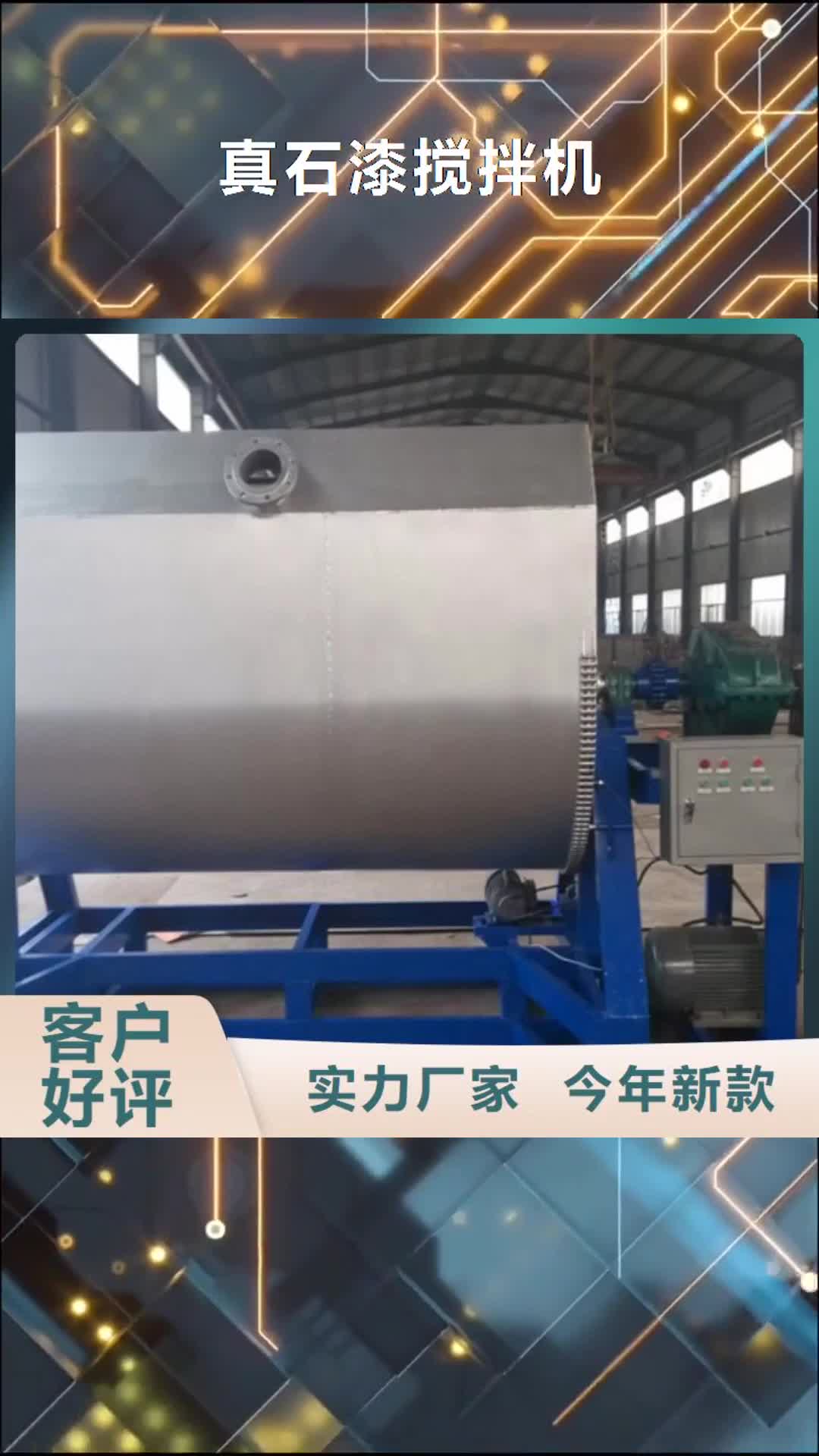 揭阳 真石漆搅拌机,【滚筒搅拌机】畅销本地