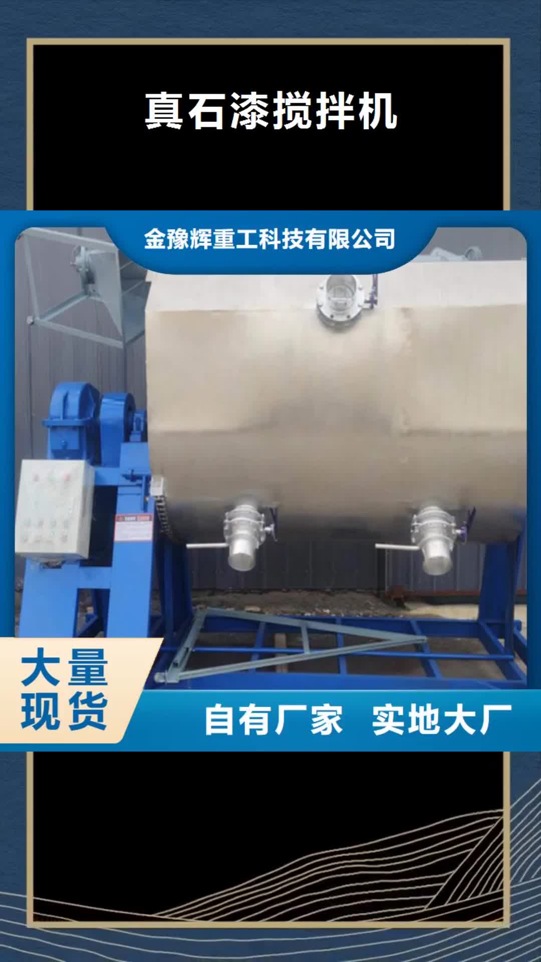 【厦门 真石漆搅拌机_涂料搅拌机好产品不怕比】