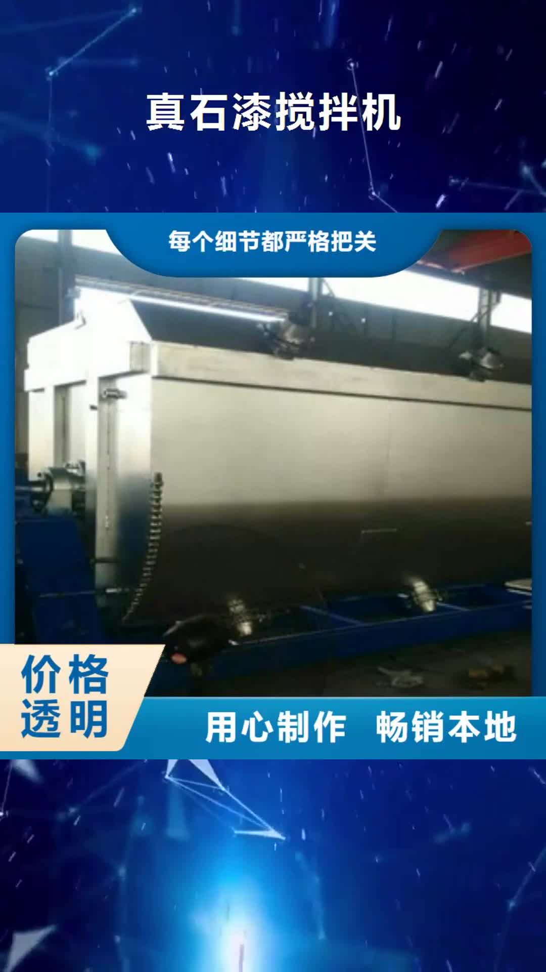 荆门 真石漆搅拌机【滚筒搅拌机】细节严格凸显品质