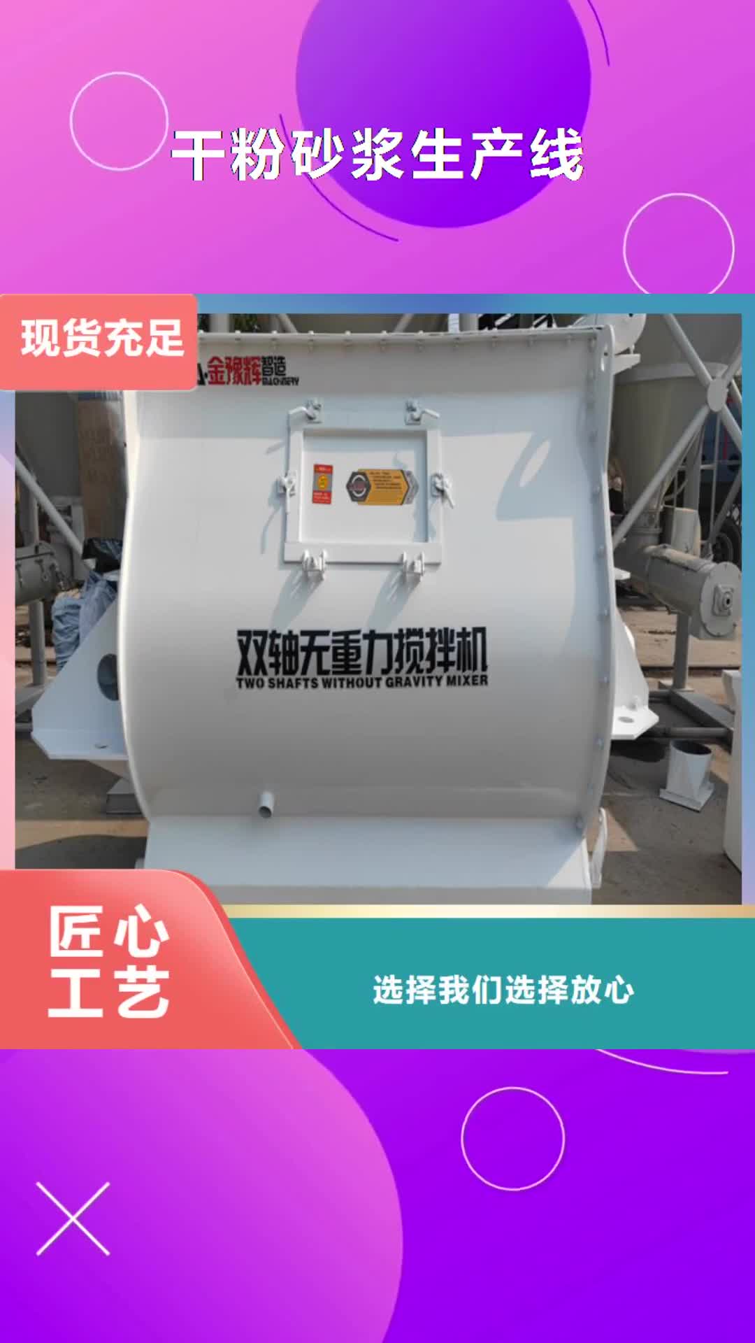 【大庆干粉砂浆生产线-防水涂料搅拌机规格齐全实力厂家】