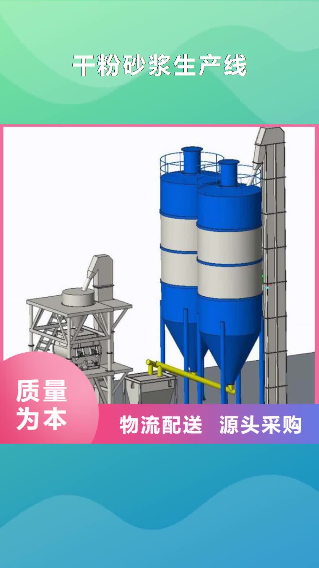 淮北【干粉砂浆生产线】-机生产厂家