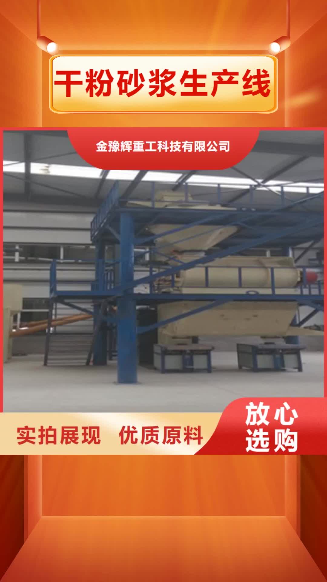 黄南【干粉砂浆生产线】腻子粉搅拌机严选好货