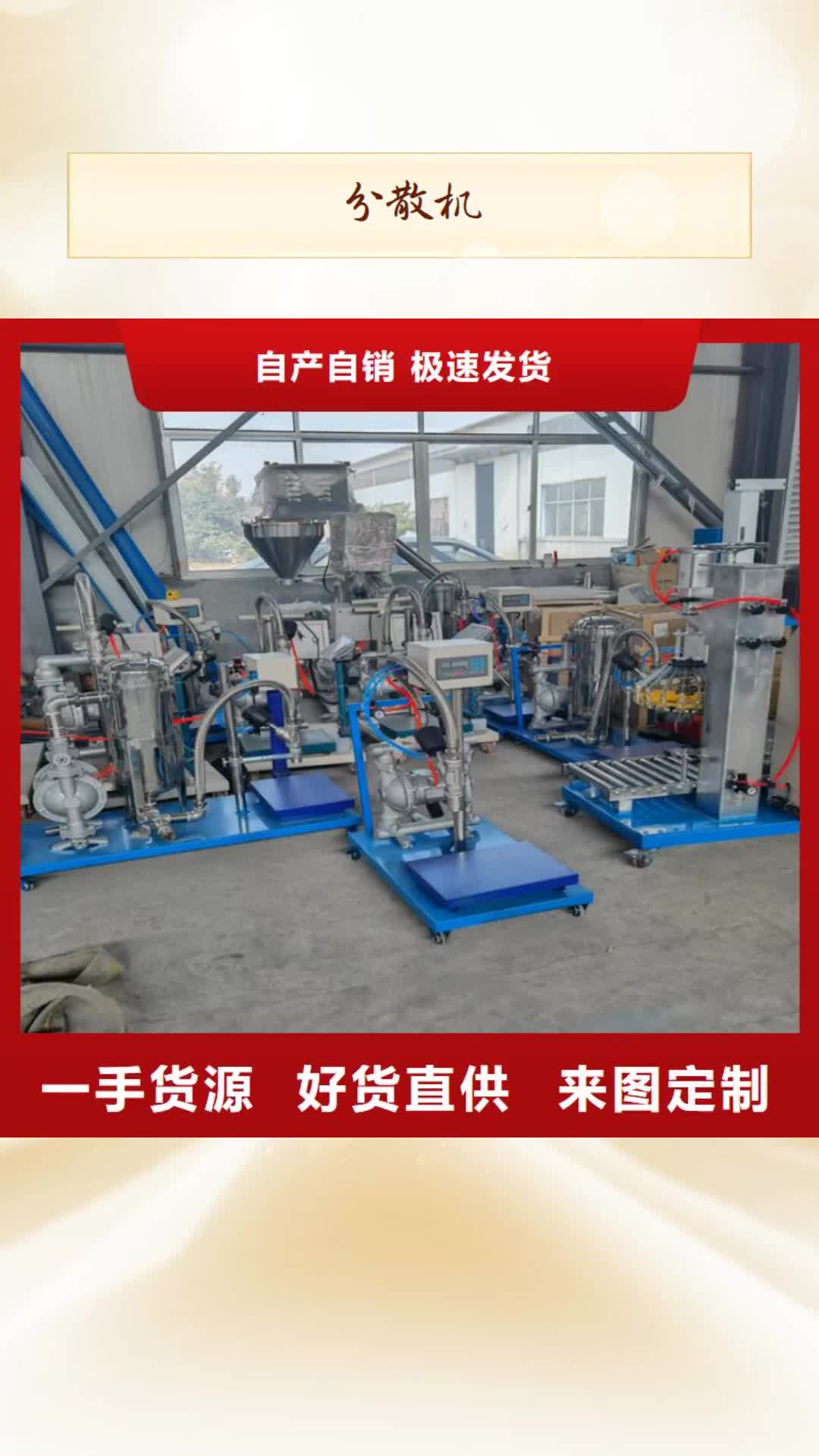 【聊城 分散机_干粉砂浆生产设备精品选购】