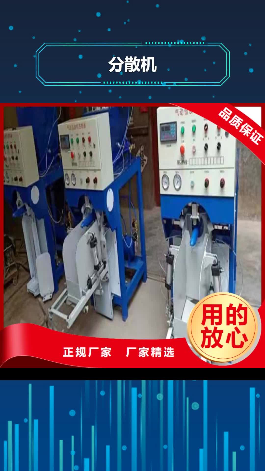 辽阳 分散机品质无所畏惧