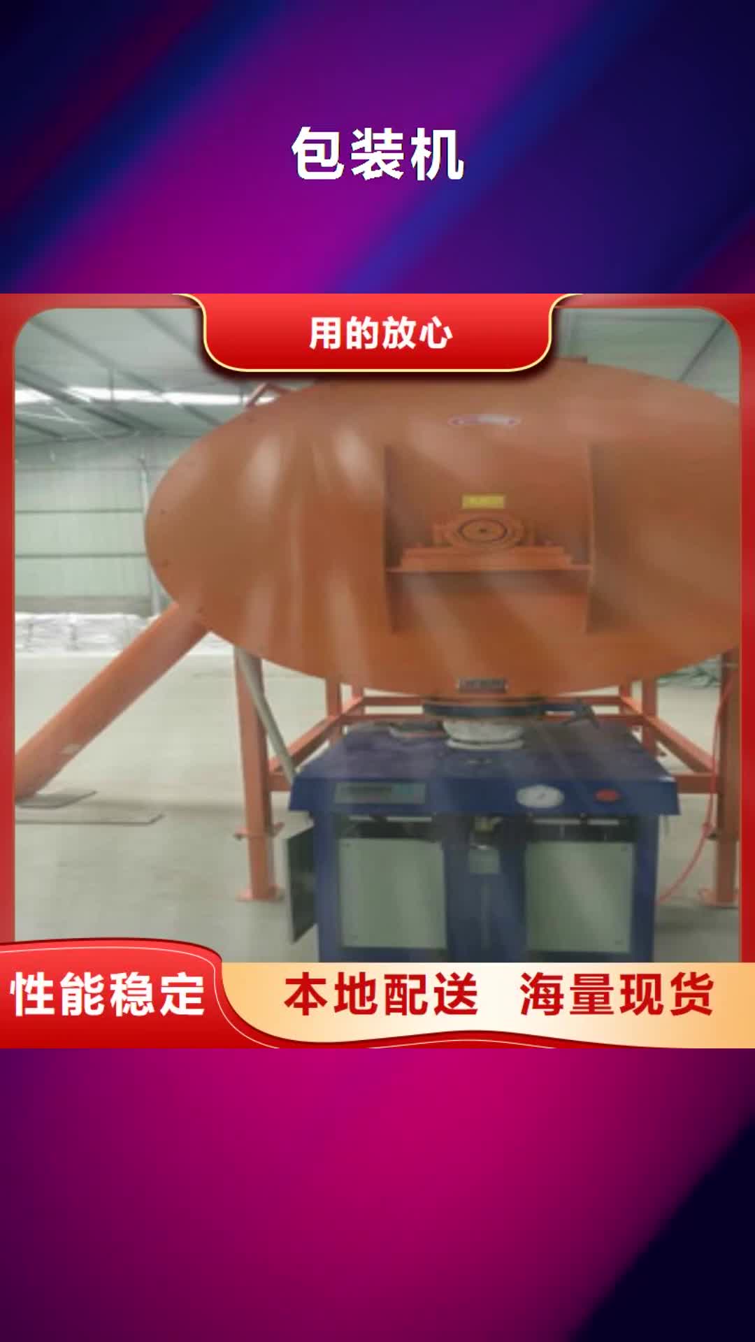 梧州包装机【腻子粉搅拌机】严谨工艺