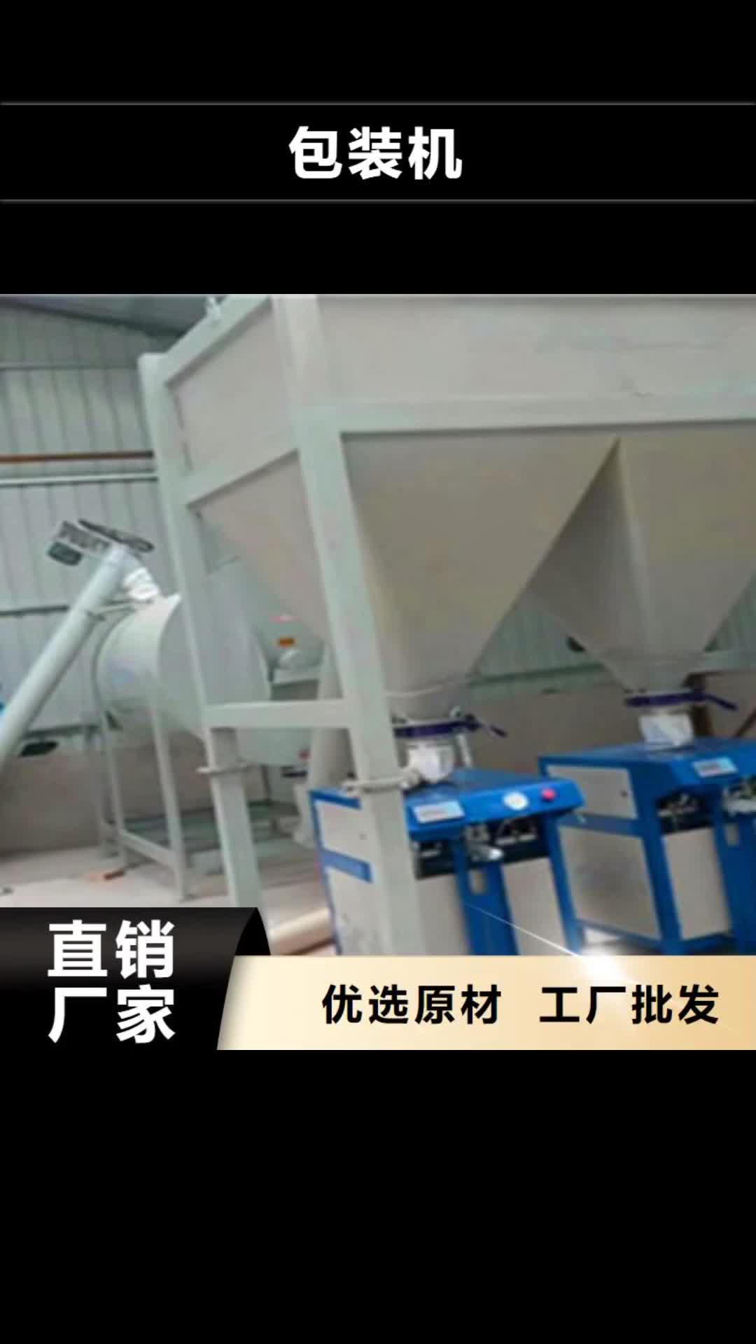 【四平 包装机_干粉砂浆生产线优质原料】