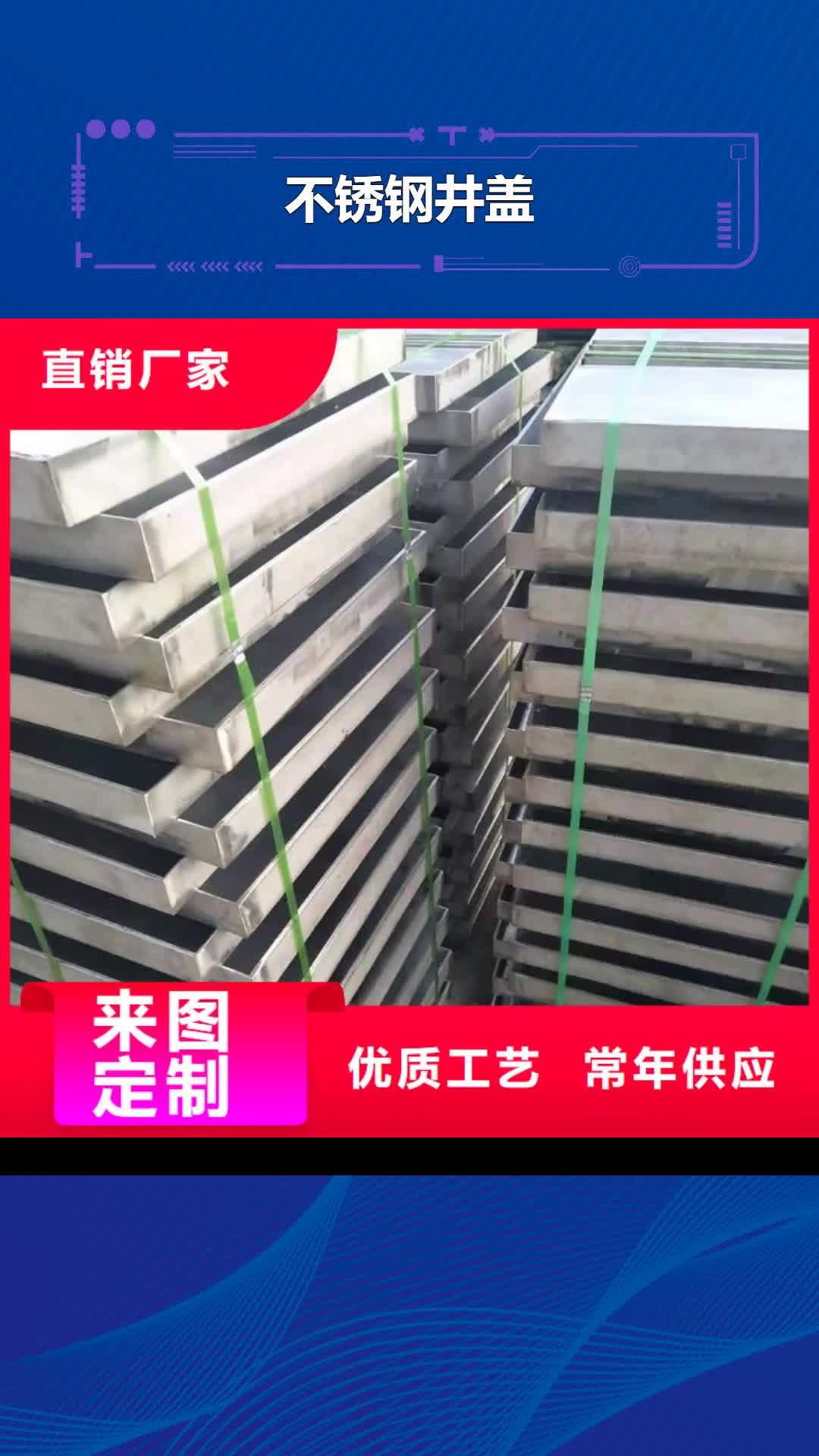 【阿里不锈钢井盖,不锈钢盖板厂家一站式厂家】