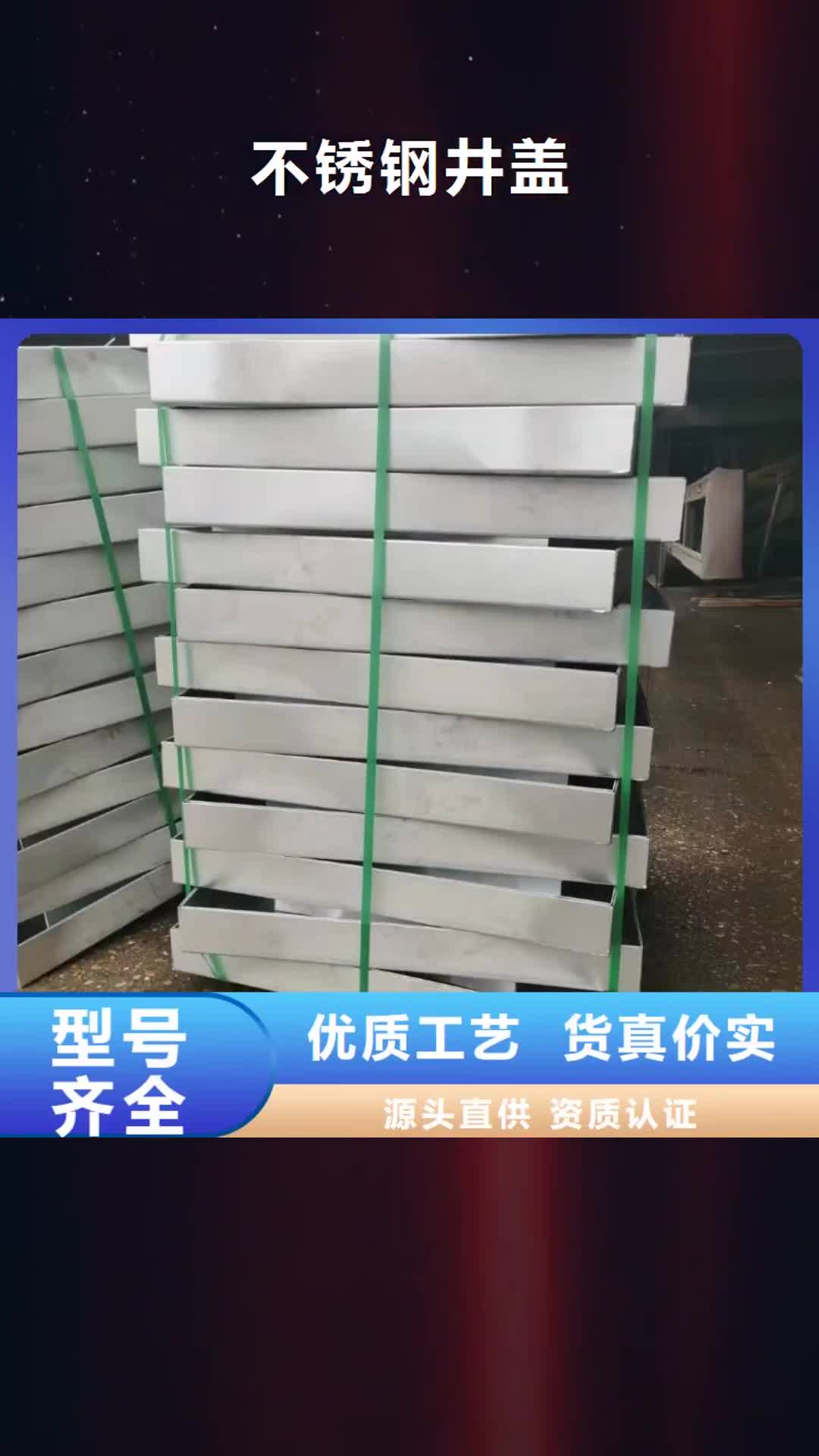 【开封 不锈钢井盖 不锈钢盖板厂家有口皆碑】