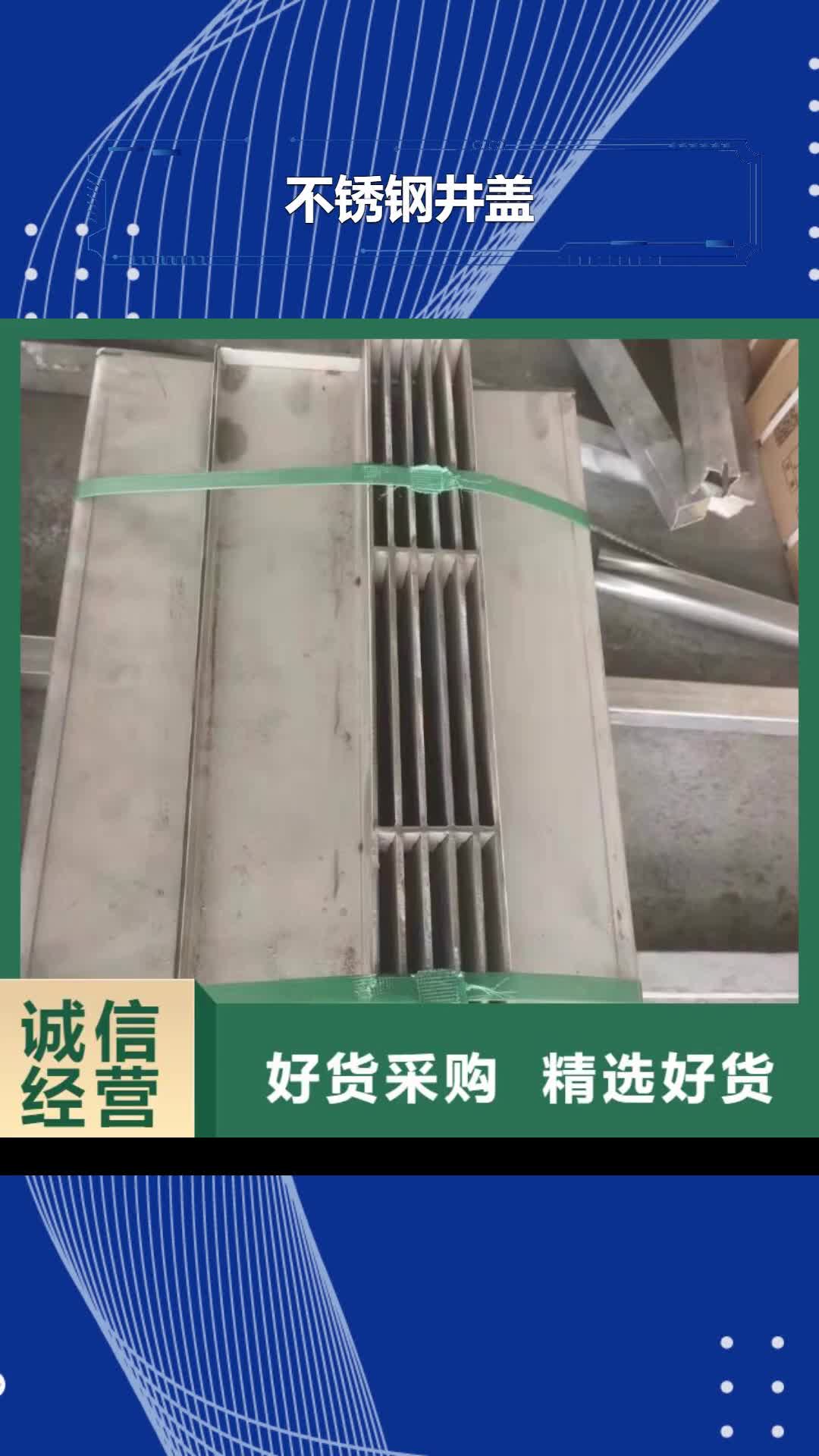 德阳 不锈钢井盖【不锈钢井盖厂家】贴心服务
