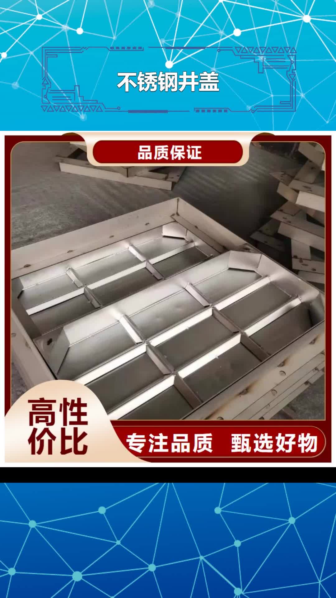 天水 不锈钢井盖_【不锈钢隐形井盖】买的放心安兴用的舒心