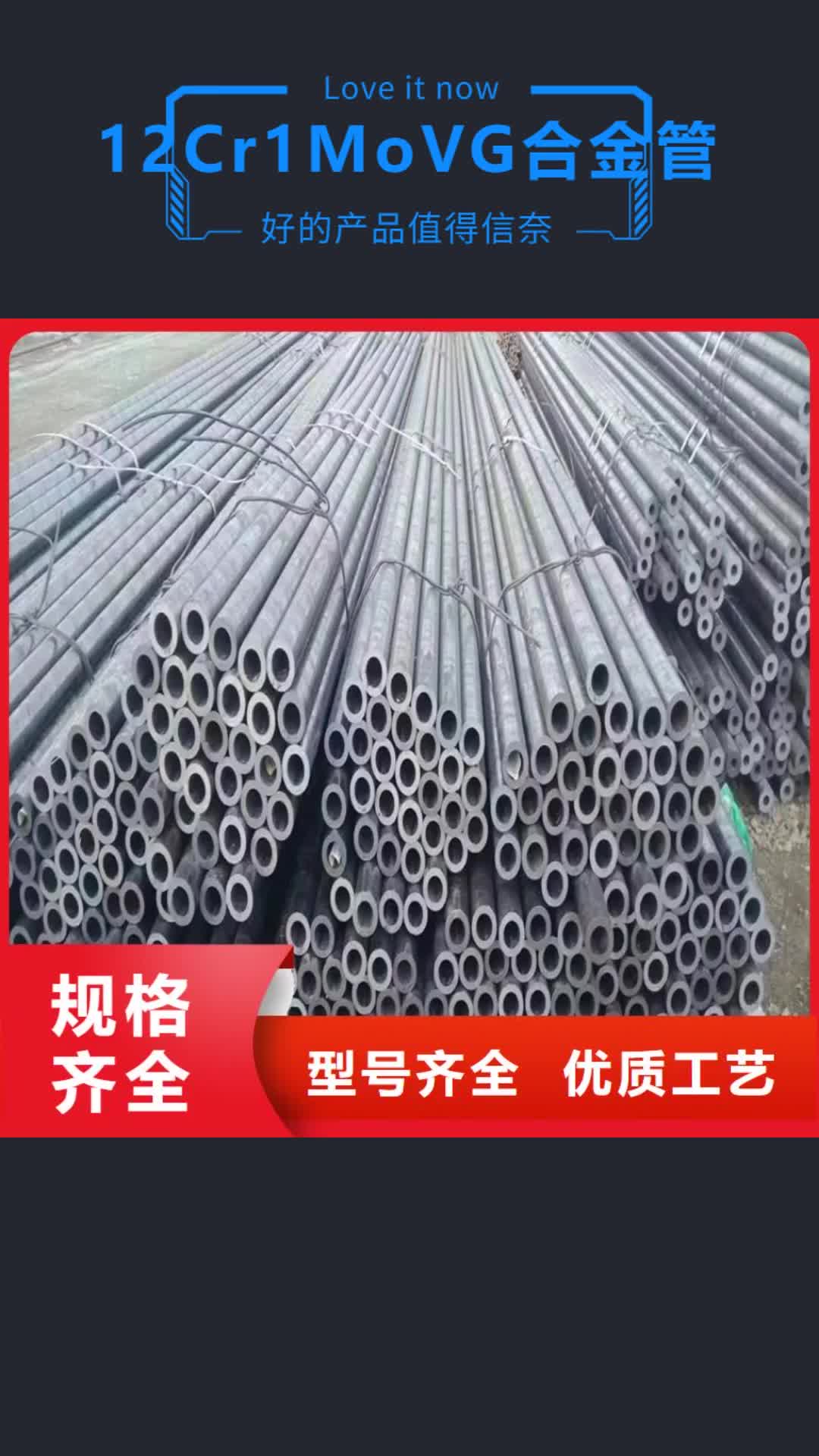 【无锡12Cr1MoVG合金管,合金钢管多种规格库存充足】