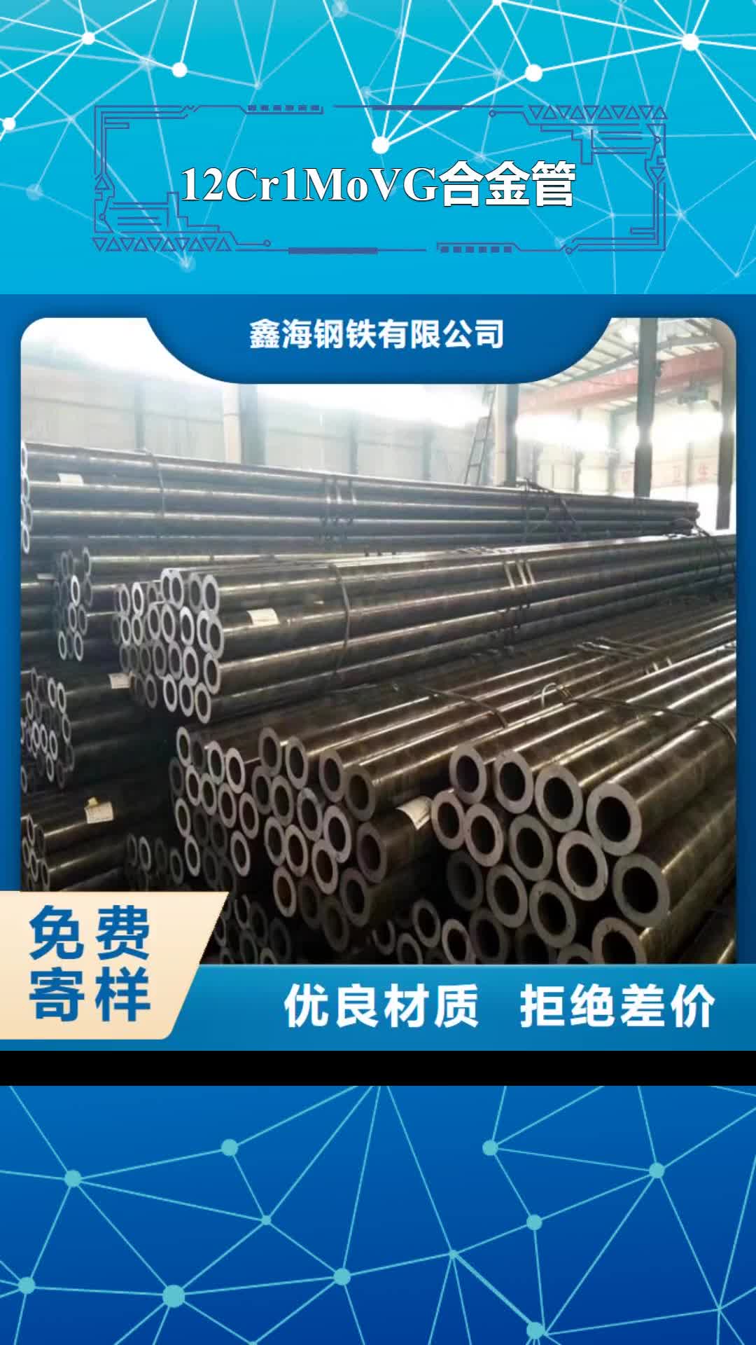 海西【12Cr1MoVG合金管】 15CrMoG合金钢管专业按需定制