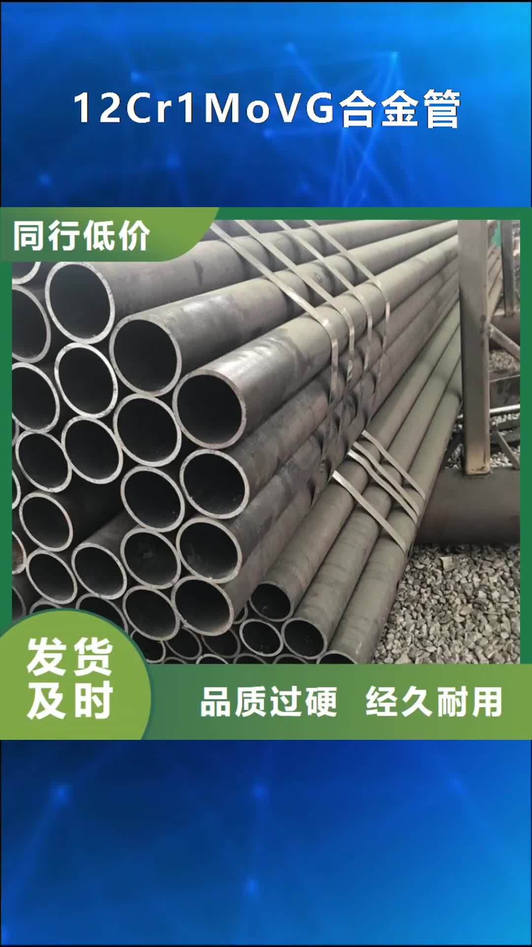 北海【12Cr1MoVG合金管】_T91合金管讲信誉保质量