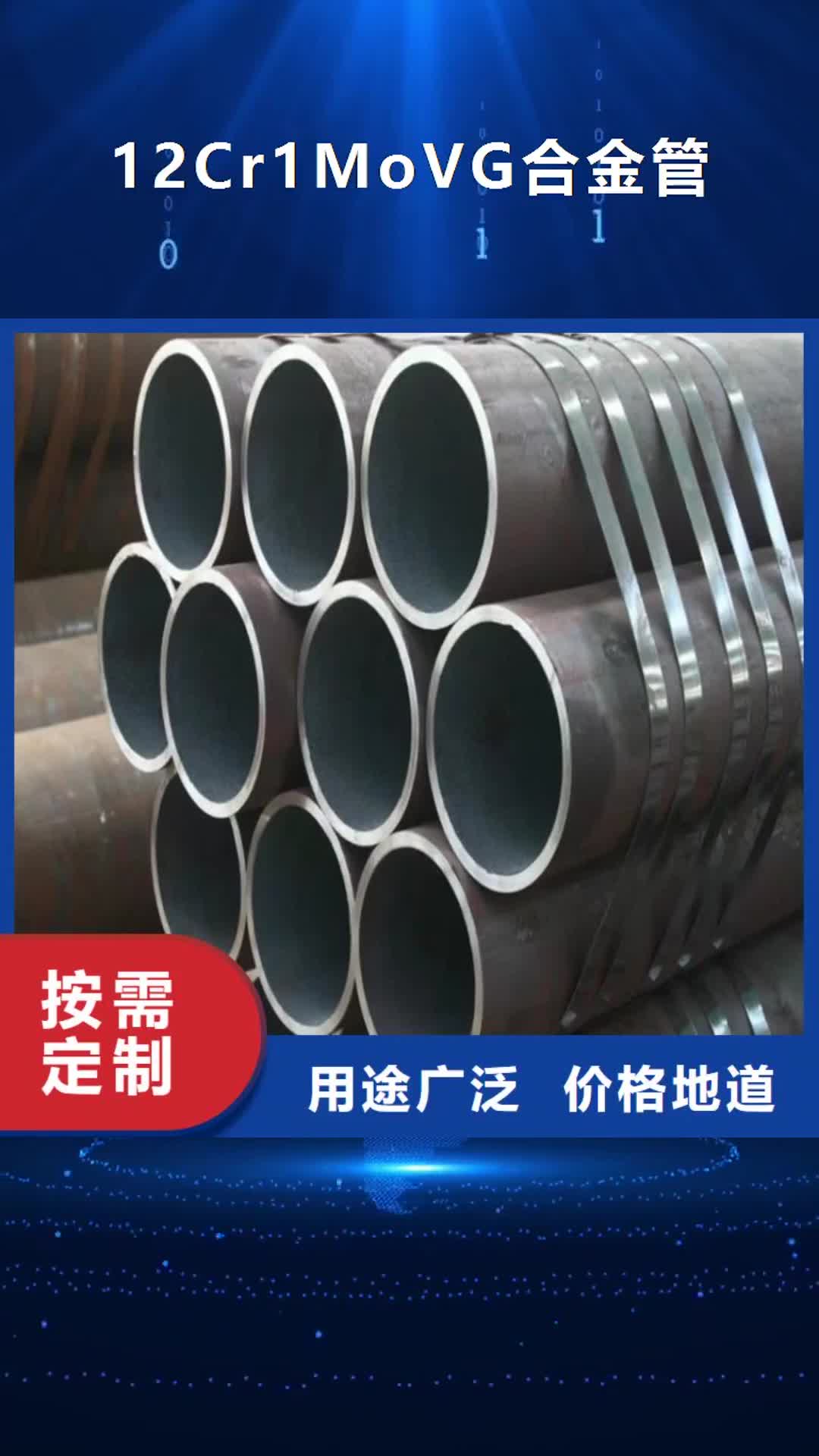 【临沂 12Cr1MoVG合金管-合金管厂家现货满足大量采购】