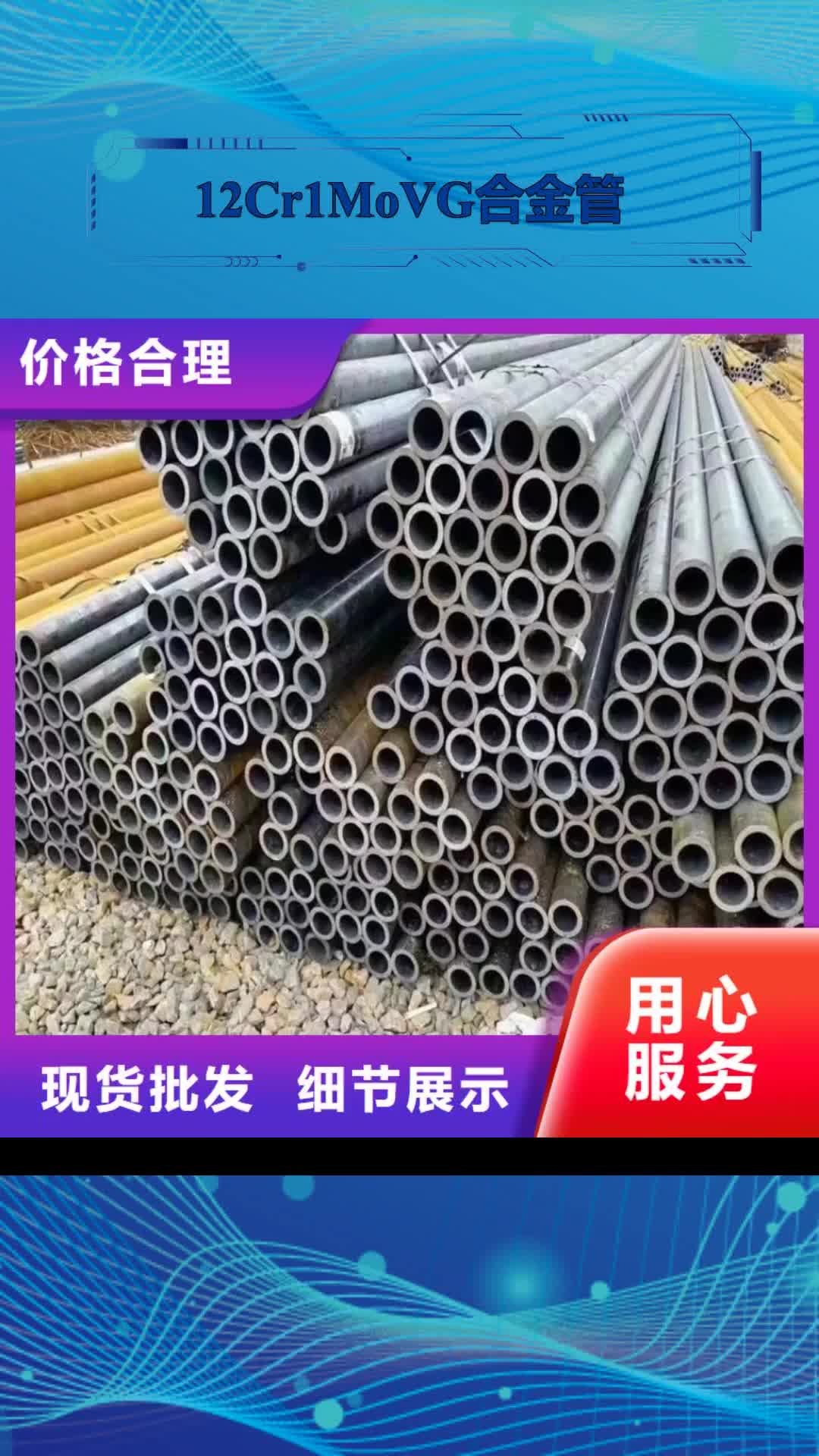 威海 12Cr1MoVG合金管,【合金管厂家】品质有保障