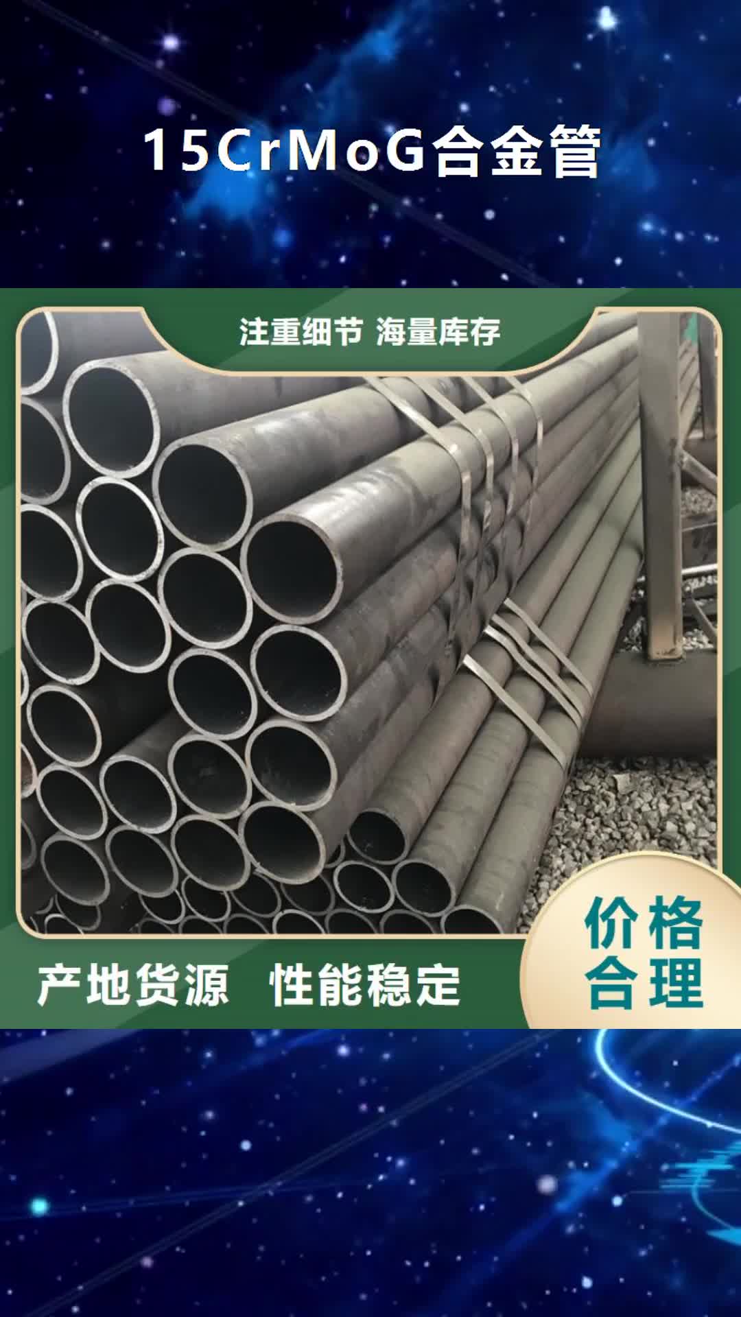 长春【15CrMoG合金管】 合金钢管免费安装
