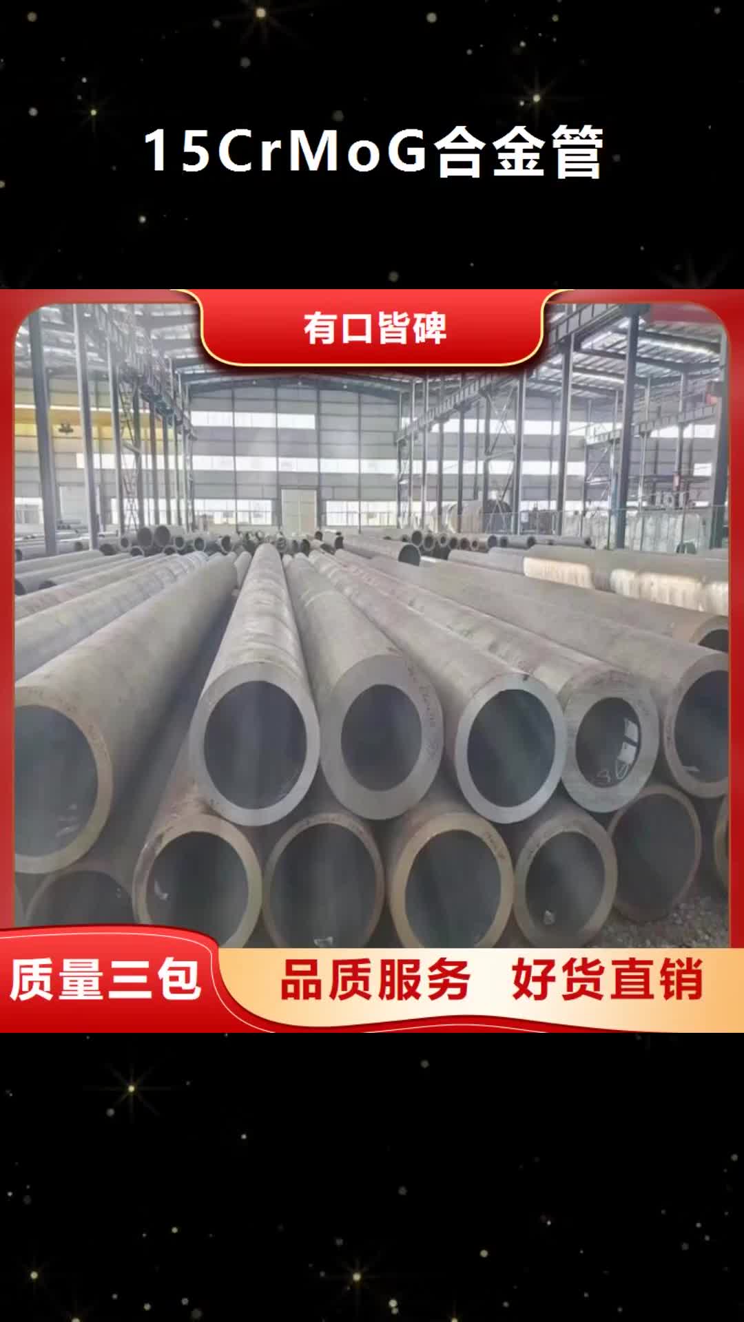 【西双版纳15CrMoG合金管_P91宝钢合金管支持定制】