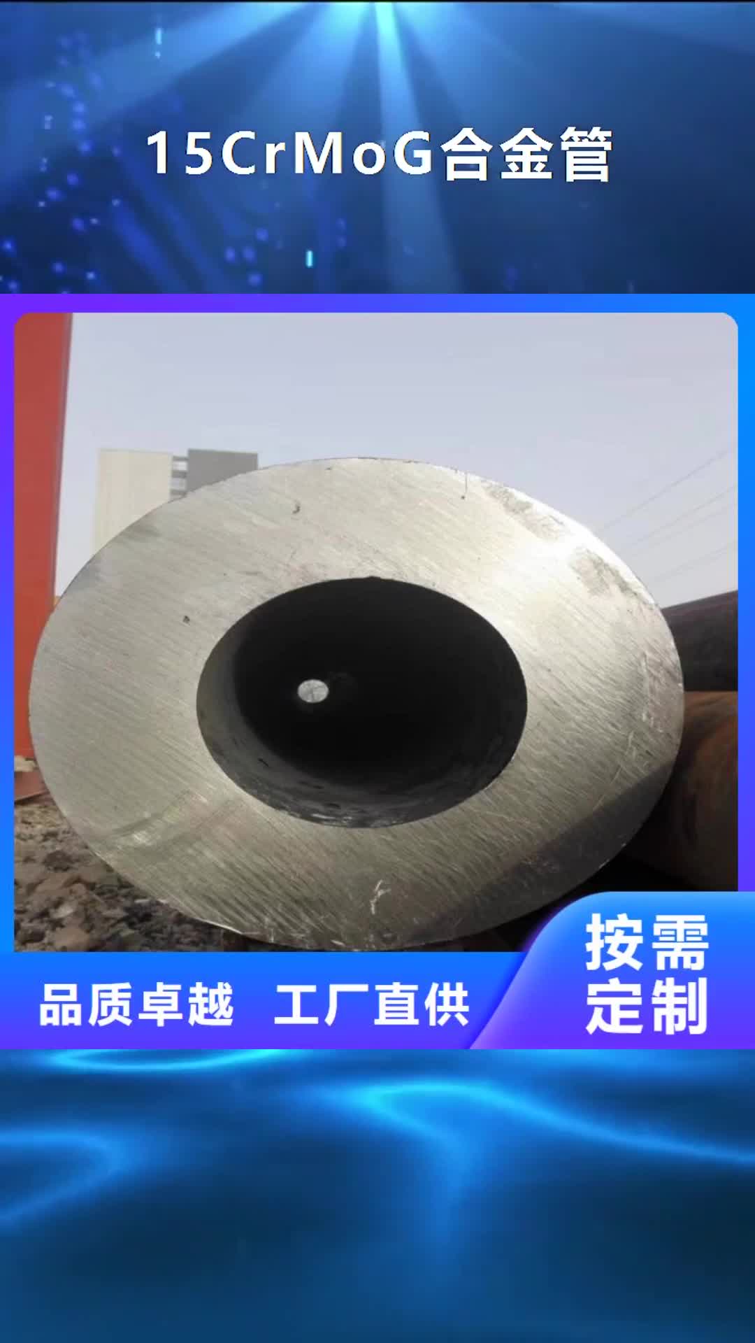 【福州15CrMoG合金管-T91合金管厂家直销值得选择】