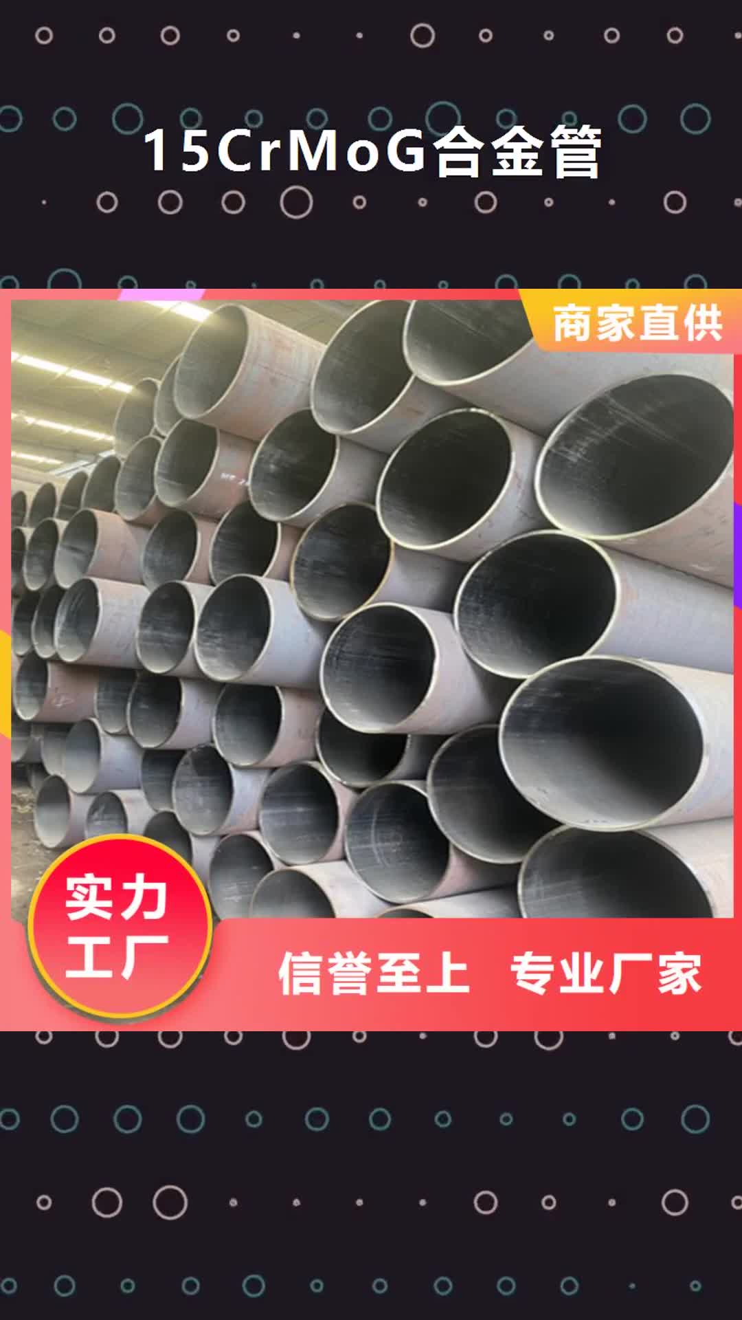 【平凉 15CrMoG合金管 合金钢管订制批发】
