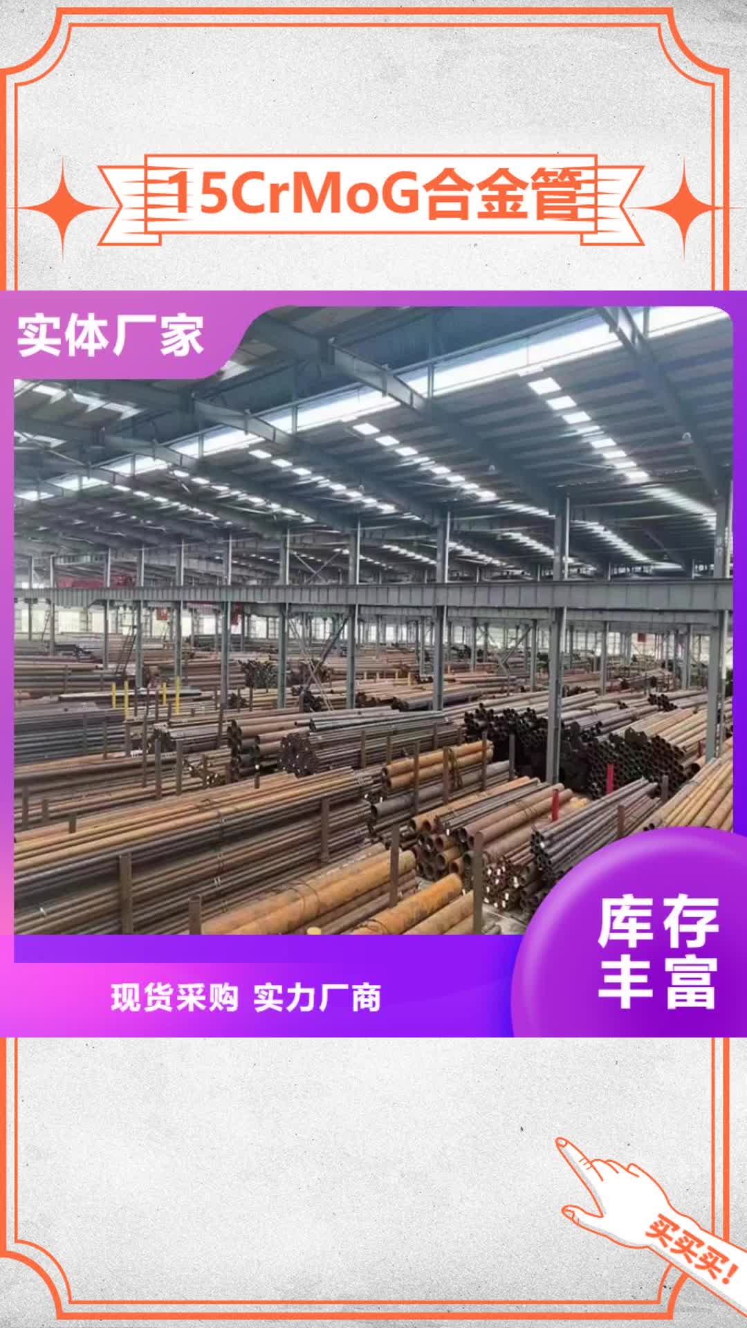 景德镇 15CrMoG合金管,【合金钢管】拥有核心技术优势