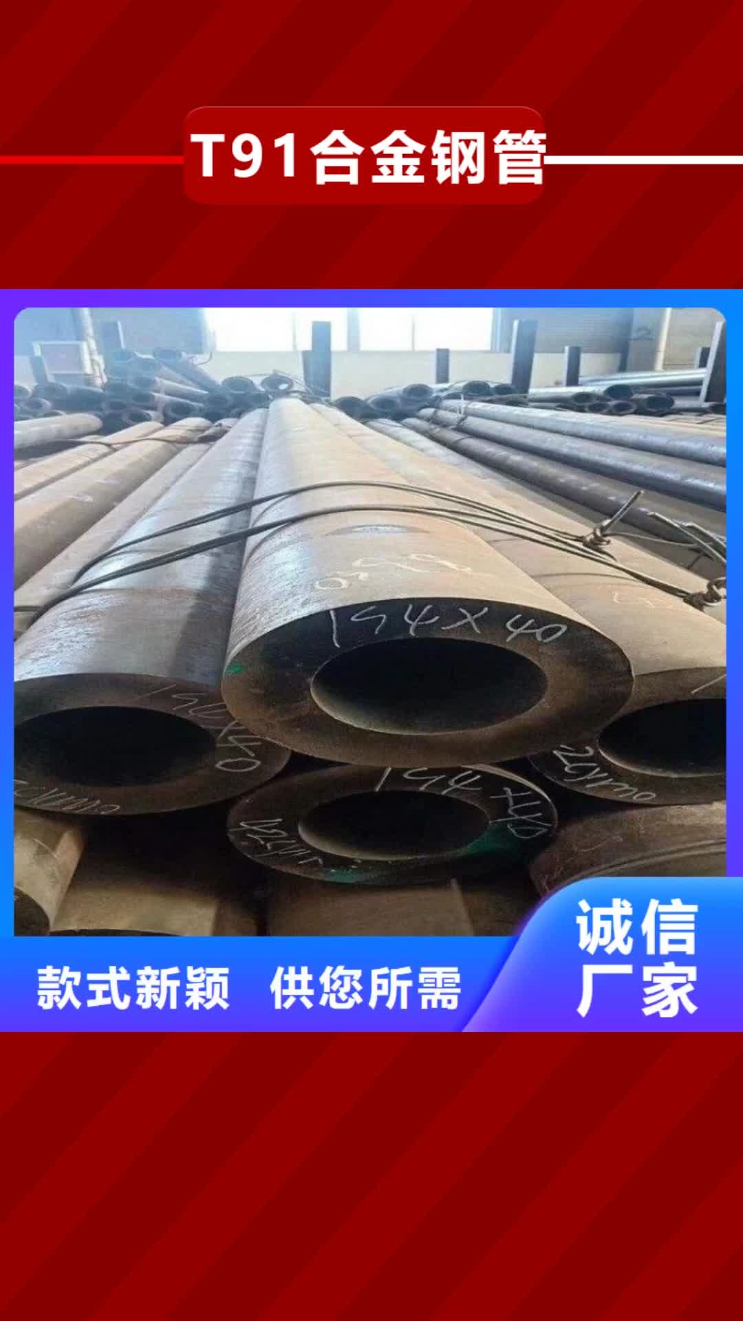 【张家口T91合金钢管 P91宝钢合金管质检合格出厂】