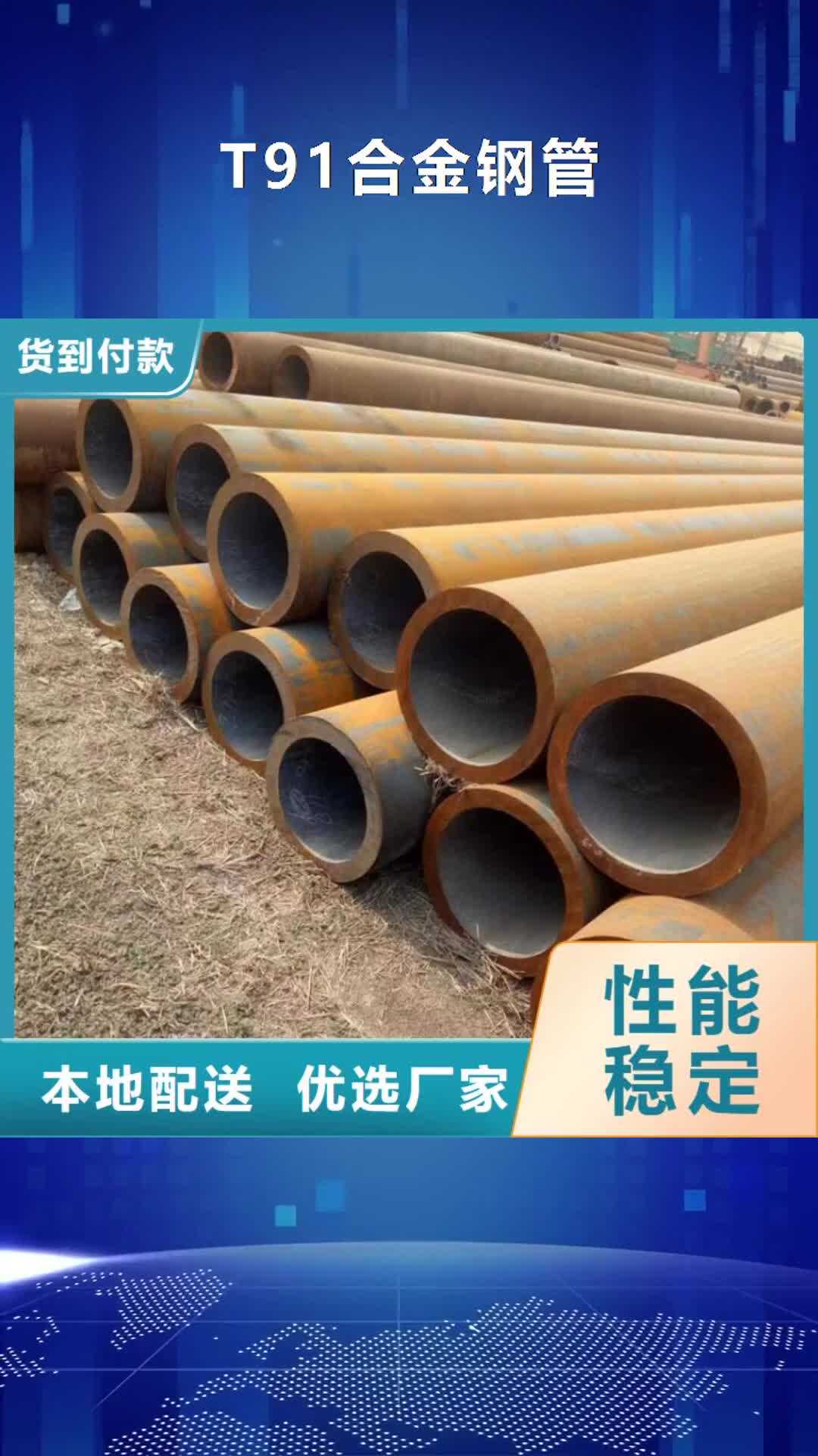 苏州【T91合金钢管】 合金钢管拒绝中间商