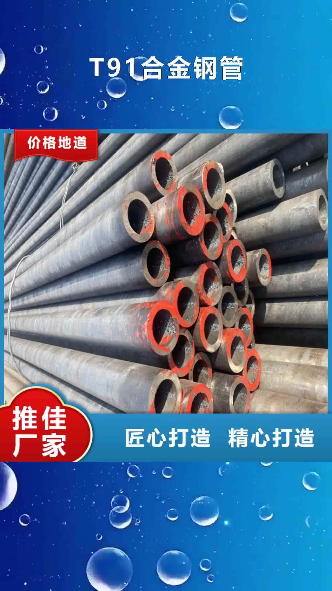 新余【T91合金钢管】_合金钢管0中间商差价