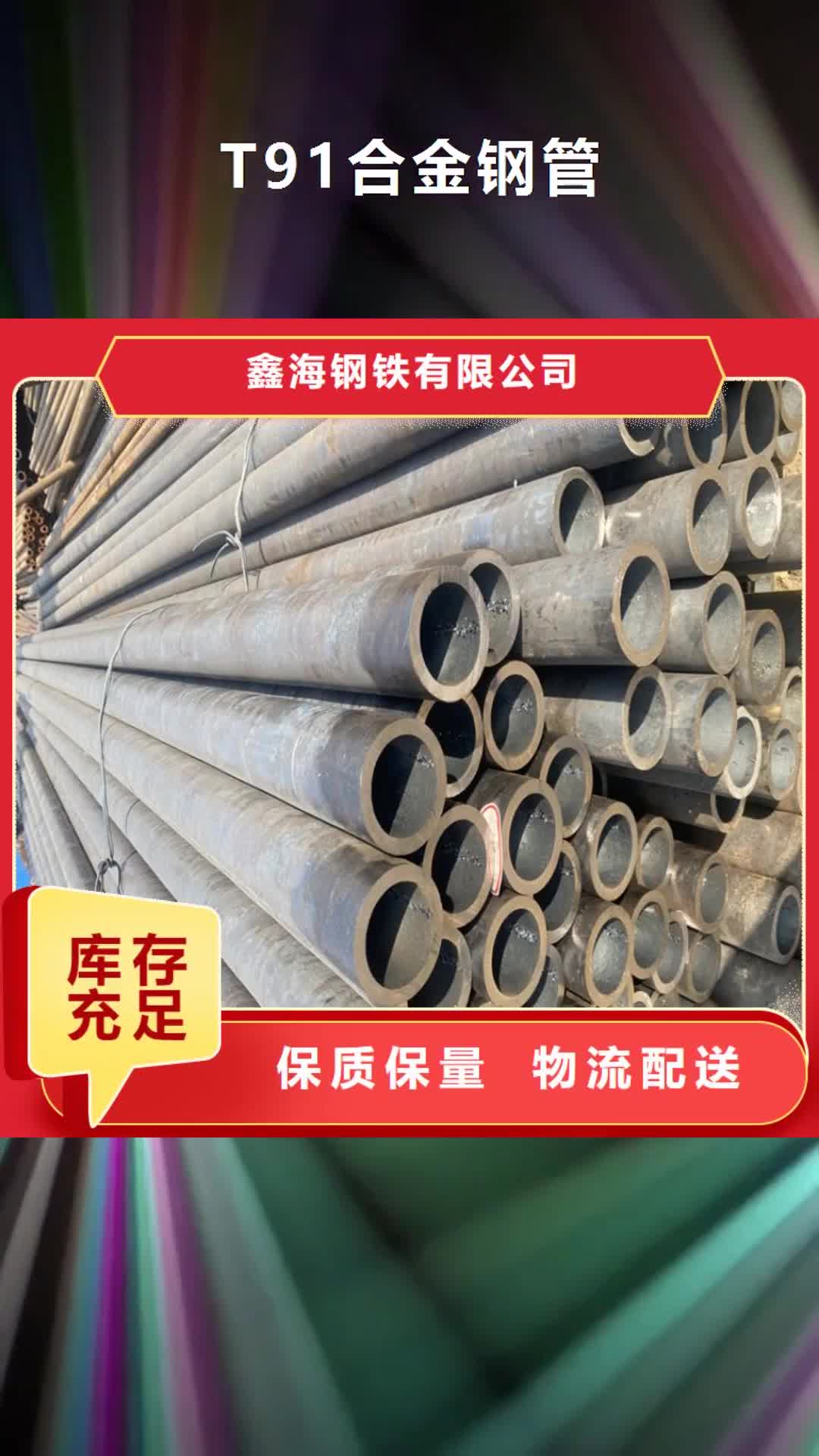 九江 T91合金钢管【12Cr1MoVG合金管】厂家质量过硬