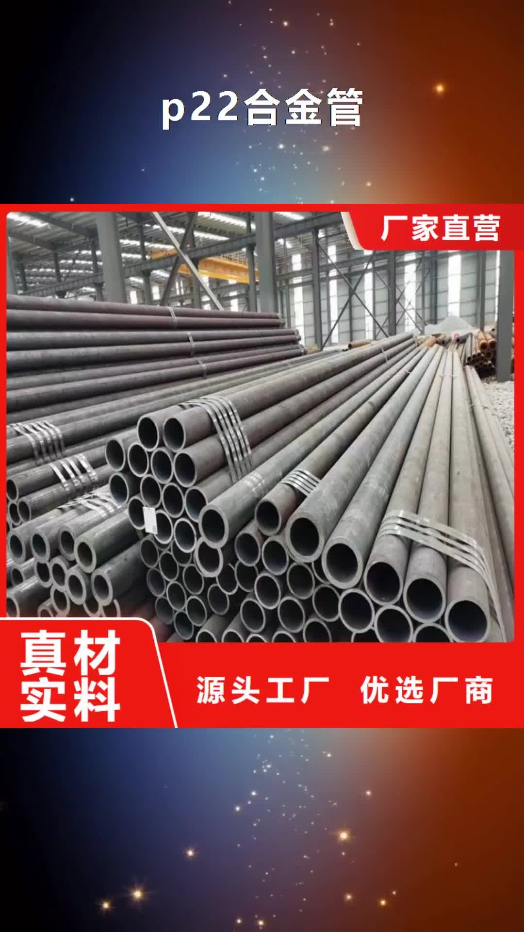 黄南【p22合金管】,12Cr1MoVG合金管好产品价格低