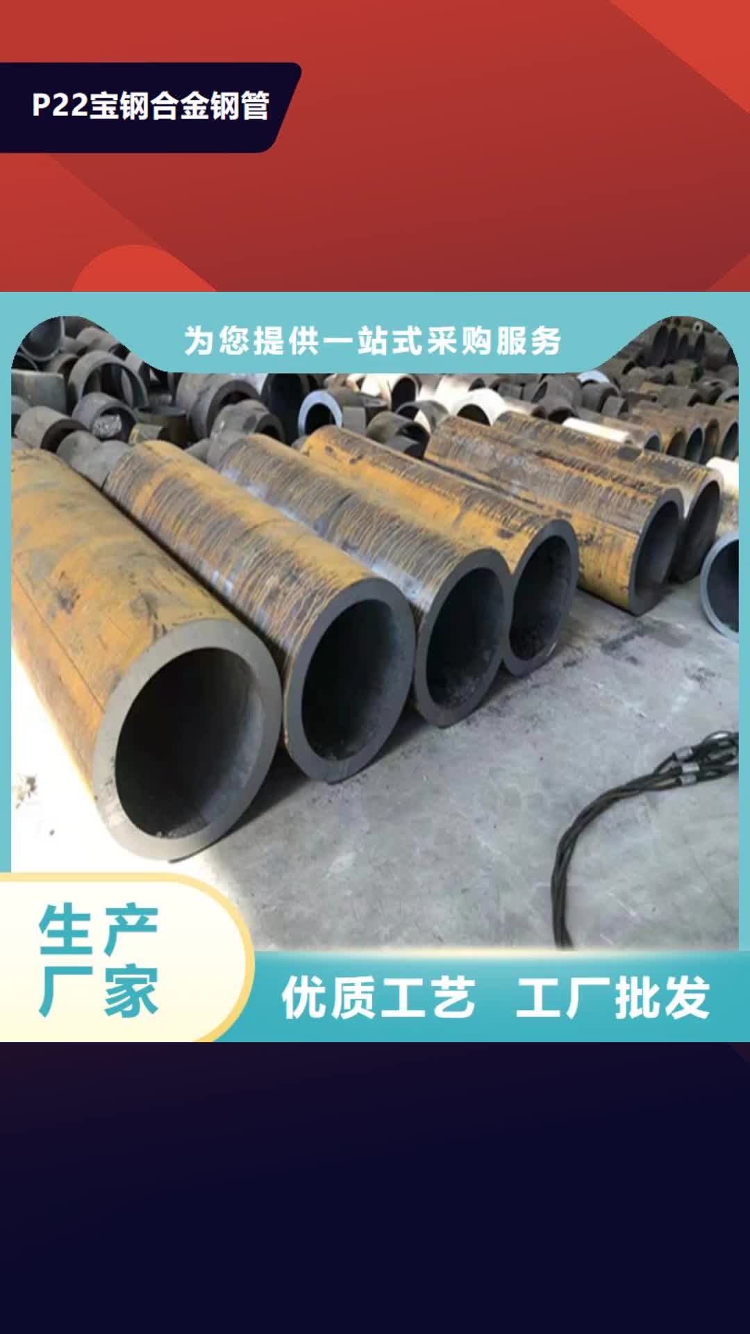 毕节P22宝钢合金钢管-【宝钢合金管厂】厂家拥有先进的设备