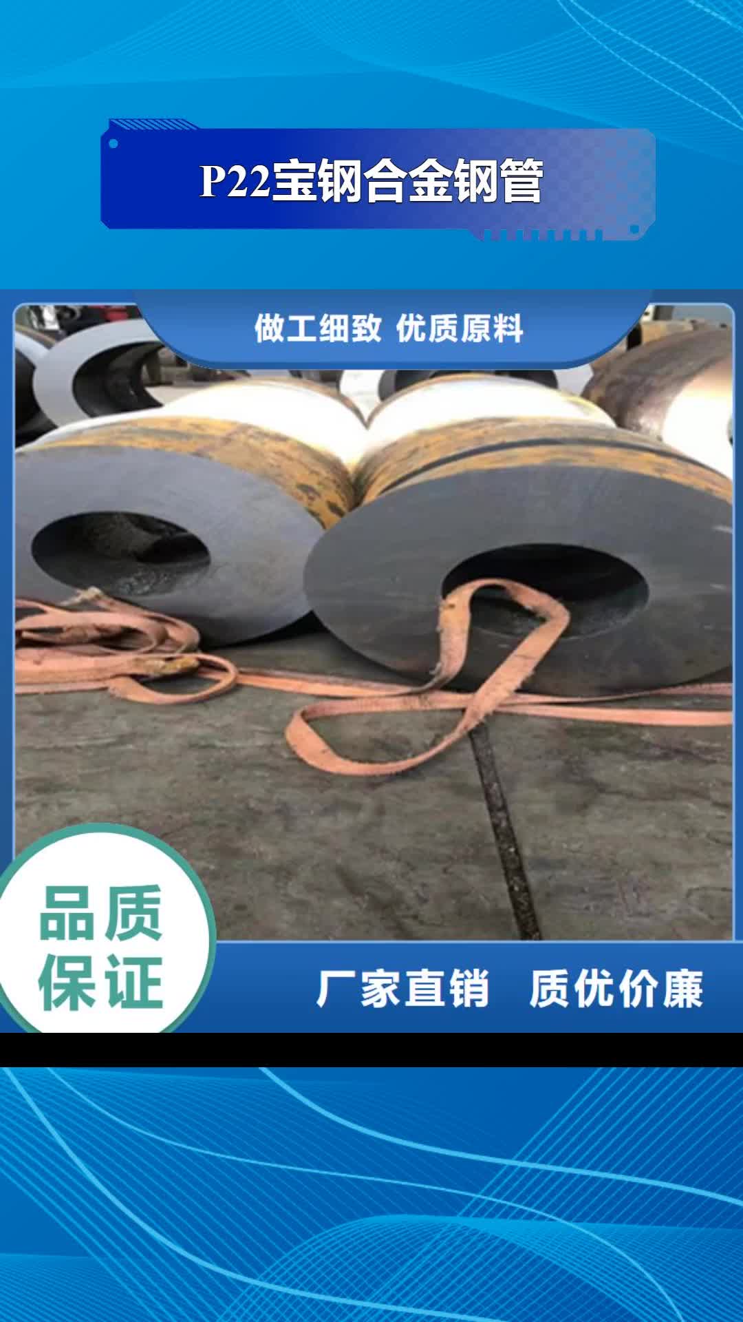 许昌 P22宝钢合金钢管 【T91合金管】追求品质