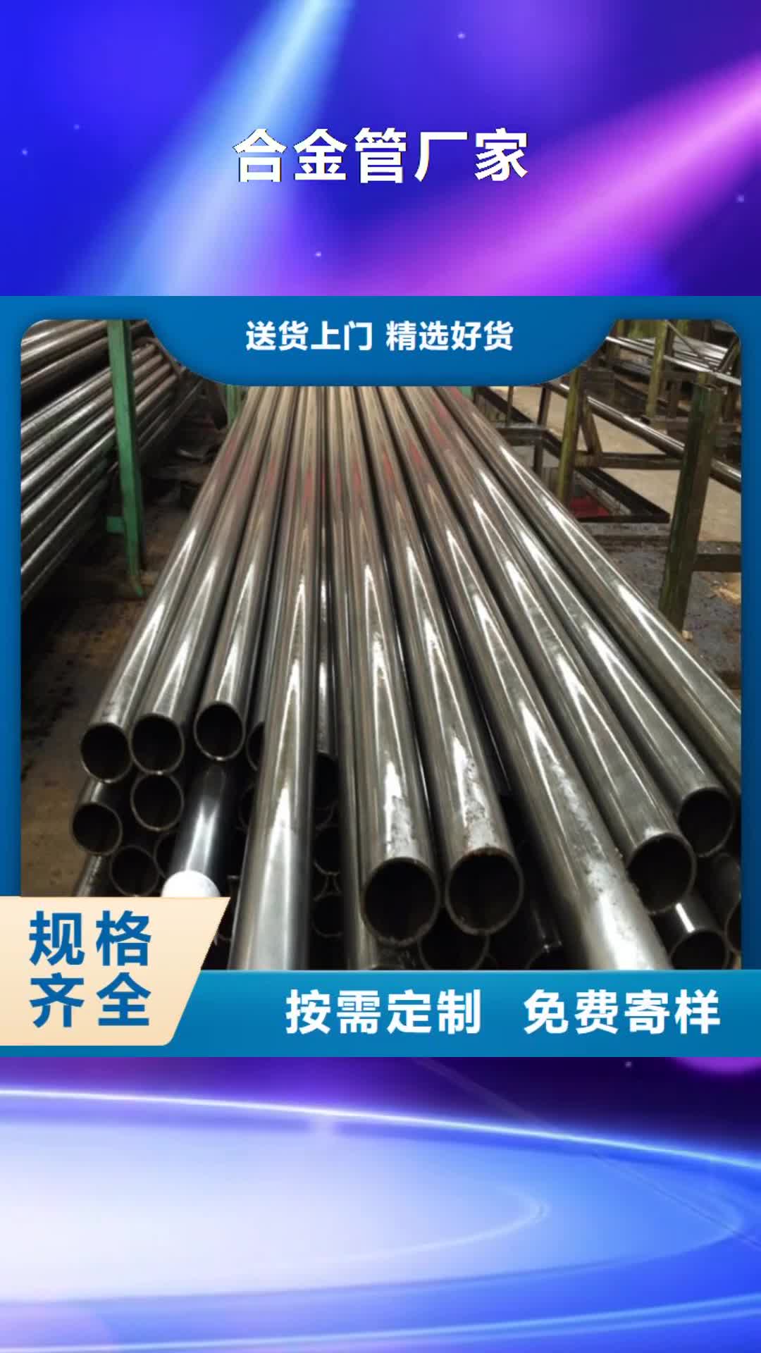 【直辖 合金管厂家合金钢管实地大厂】