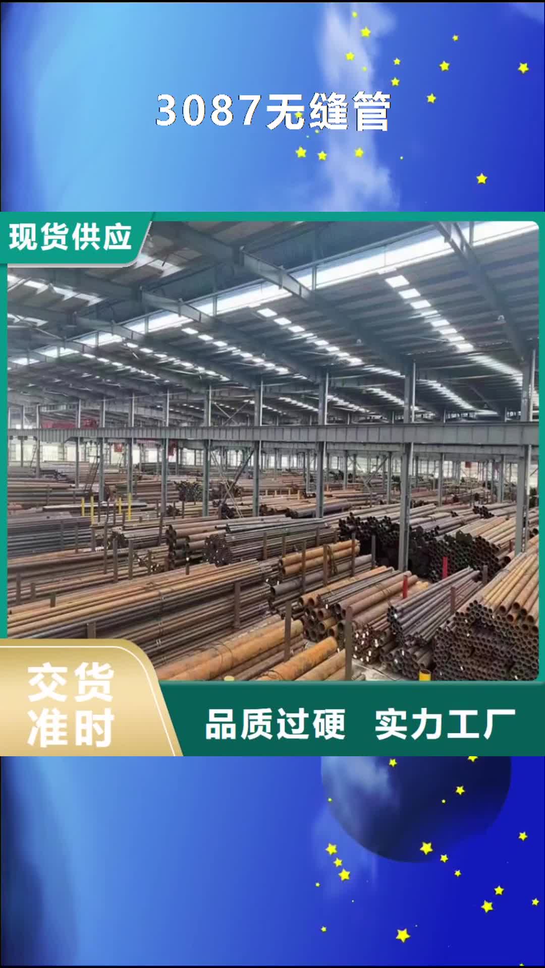 【安徽 3087无缝管 宝钢合金管厂符合行业标准】