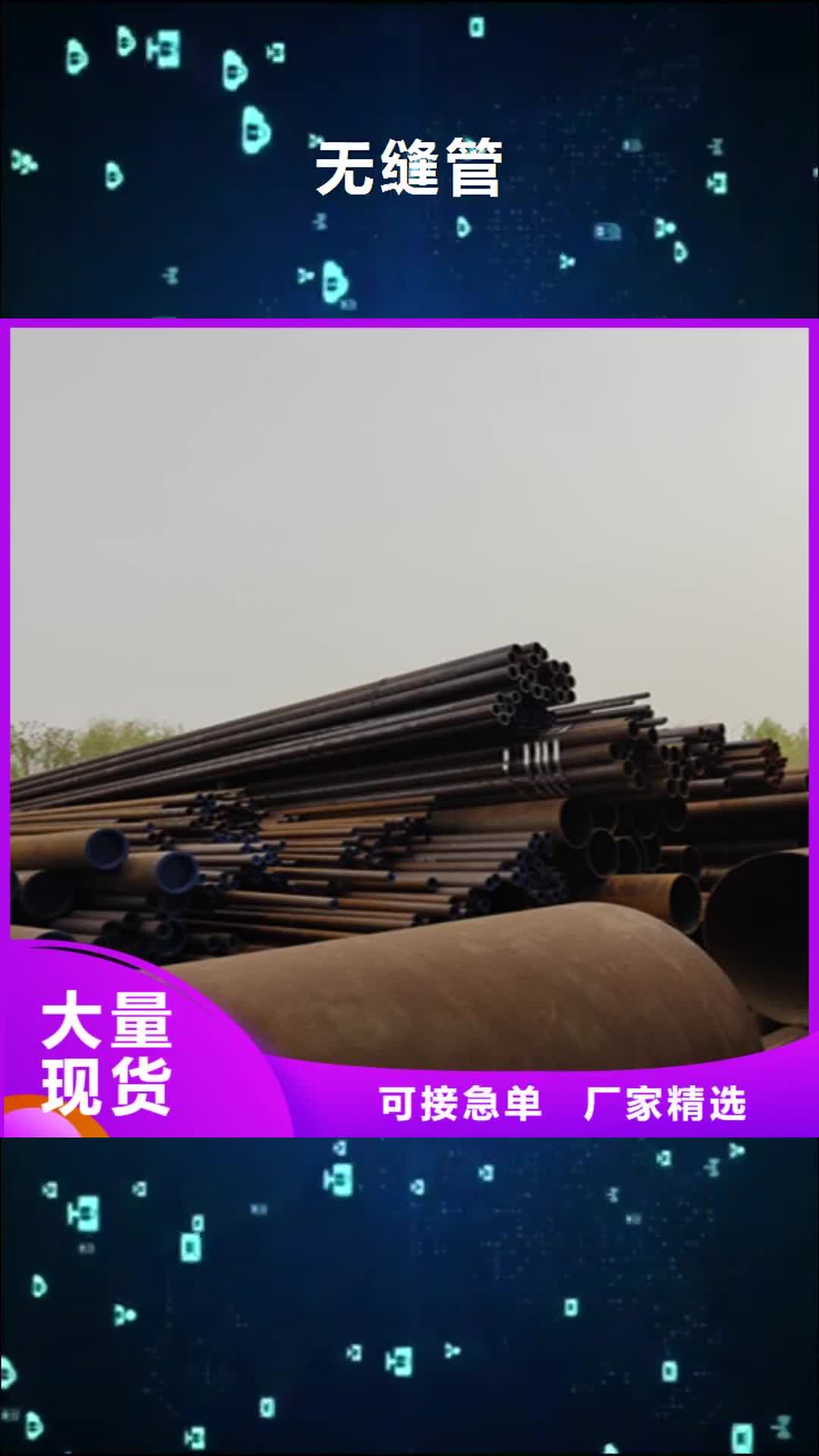【晋中 无缝管_P91宝钢合金管源头厂家来图定制】