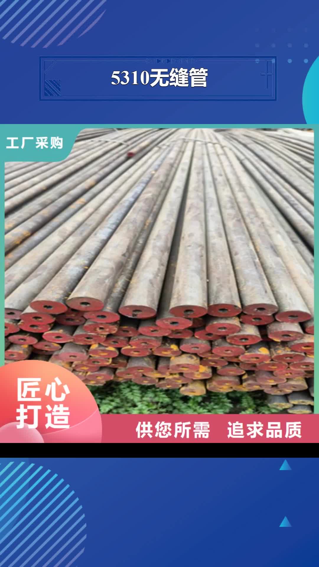 【曲靖 5310无缝管_合金钢管按需设计】