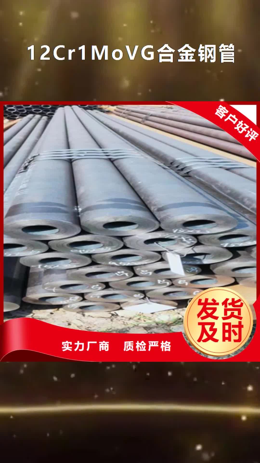 宁波12Cr1MoVG合金钢管,【合金钢管】库存齐全厂家直供
