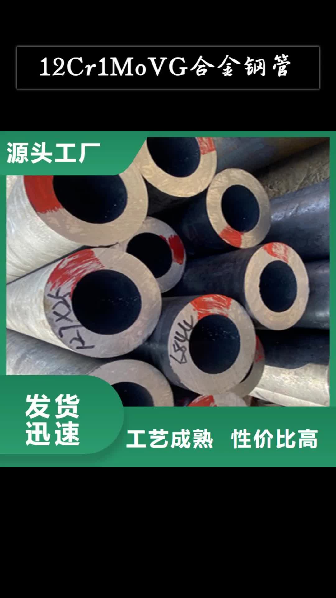 克拉玛依 12Cr1MoVG合金钢管-【合金管厂家】买的是放心