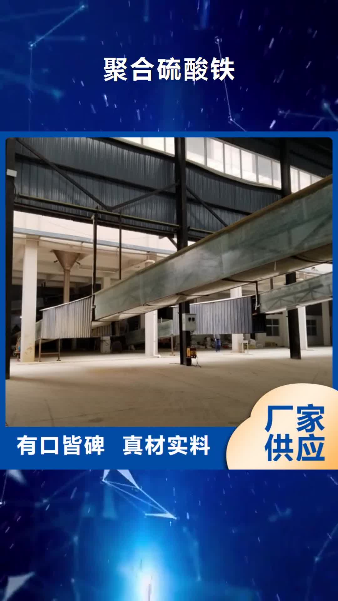 广元【聚合硫酸铁】聚合氯化铝厂家大厂生产品质