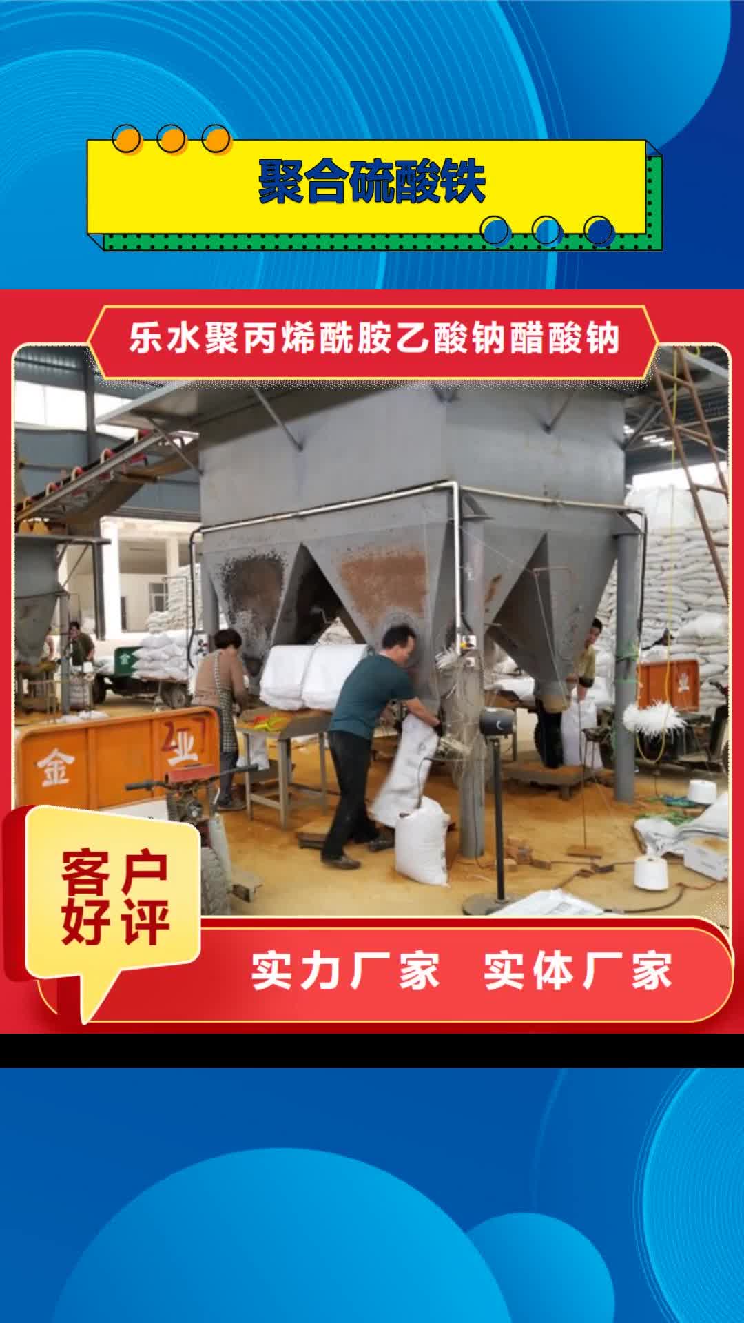 【无锡 聚合硫酸铁_阴离子聚丙烯酰胺生产经验丰富】