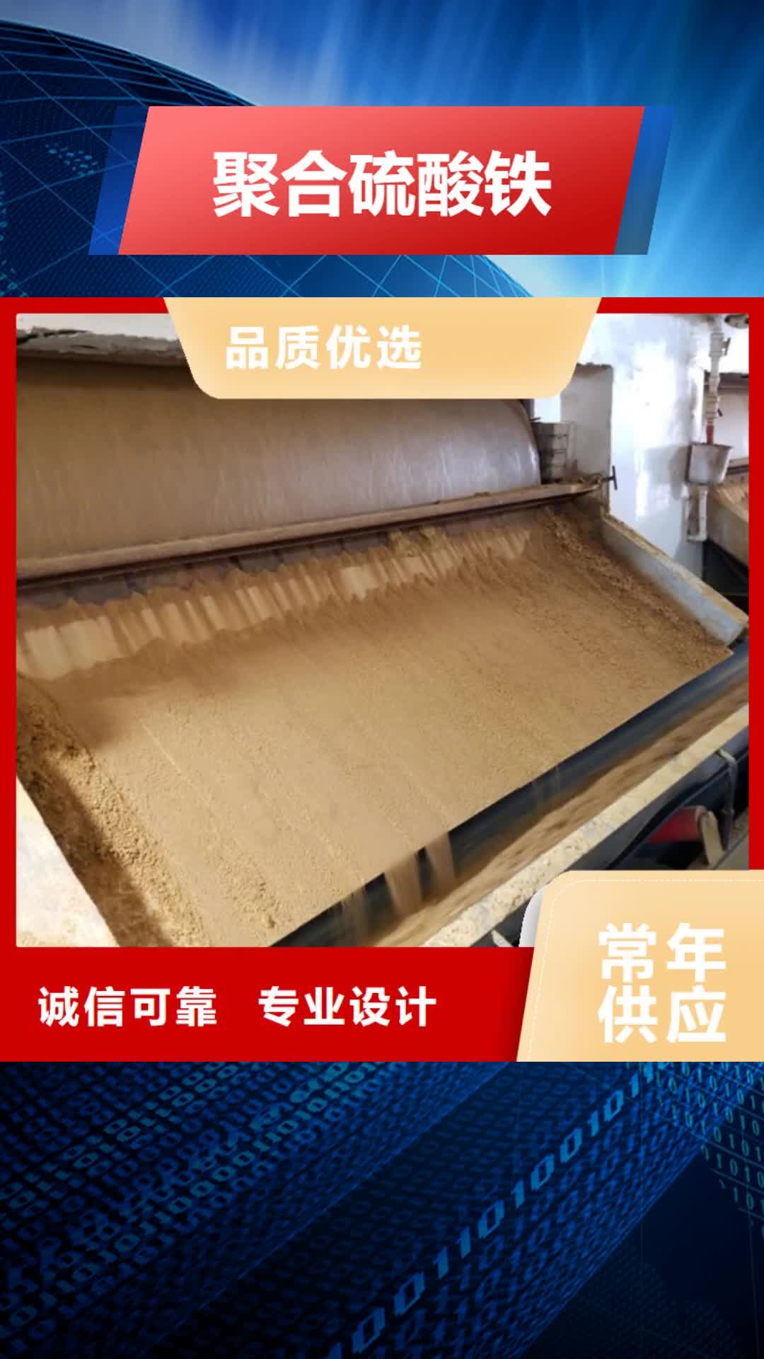 大连 聚合硫酸铁,【洗砂沉淀剂】敢与同行比价格
