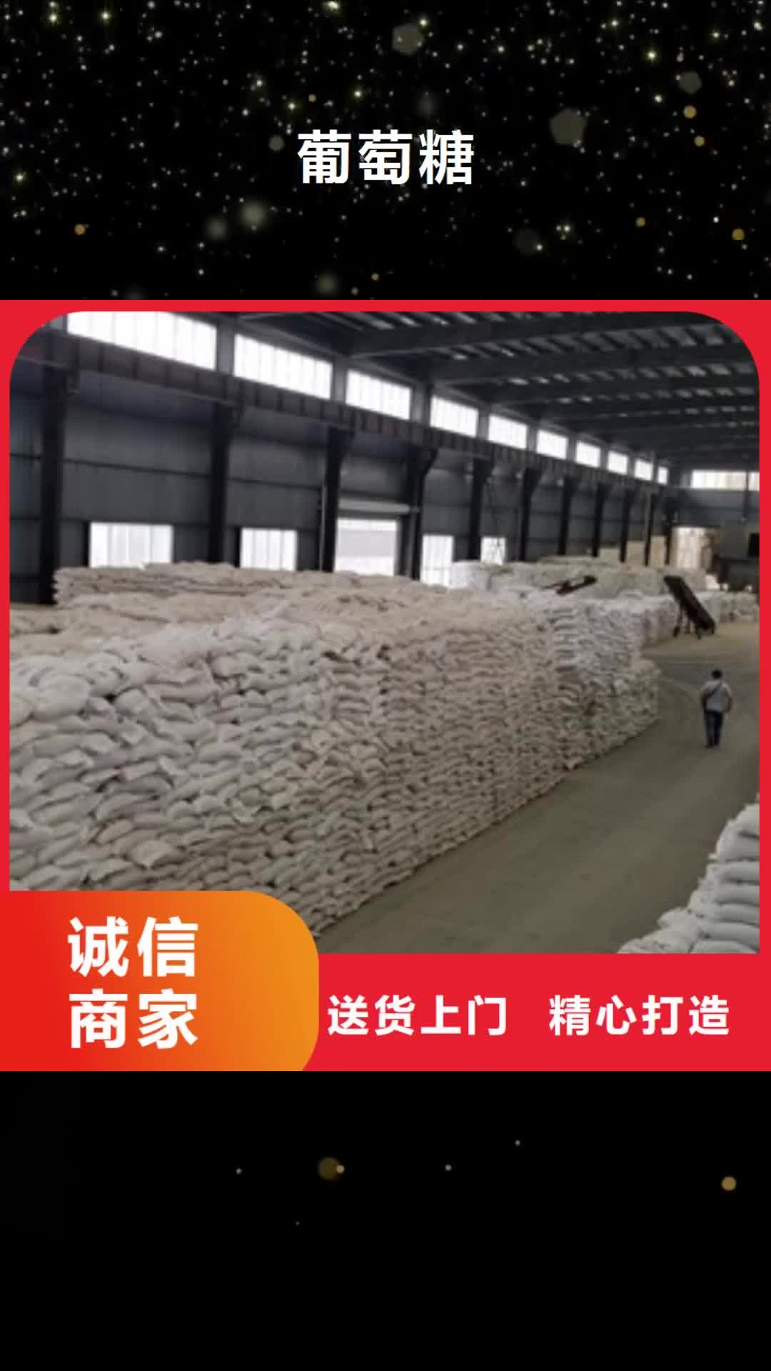 迪庆 葡萄糖-【活性炭】信誉至上