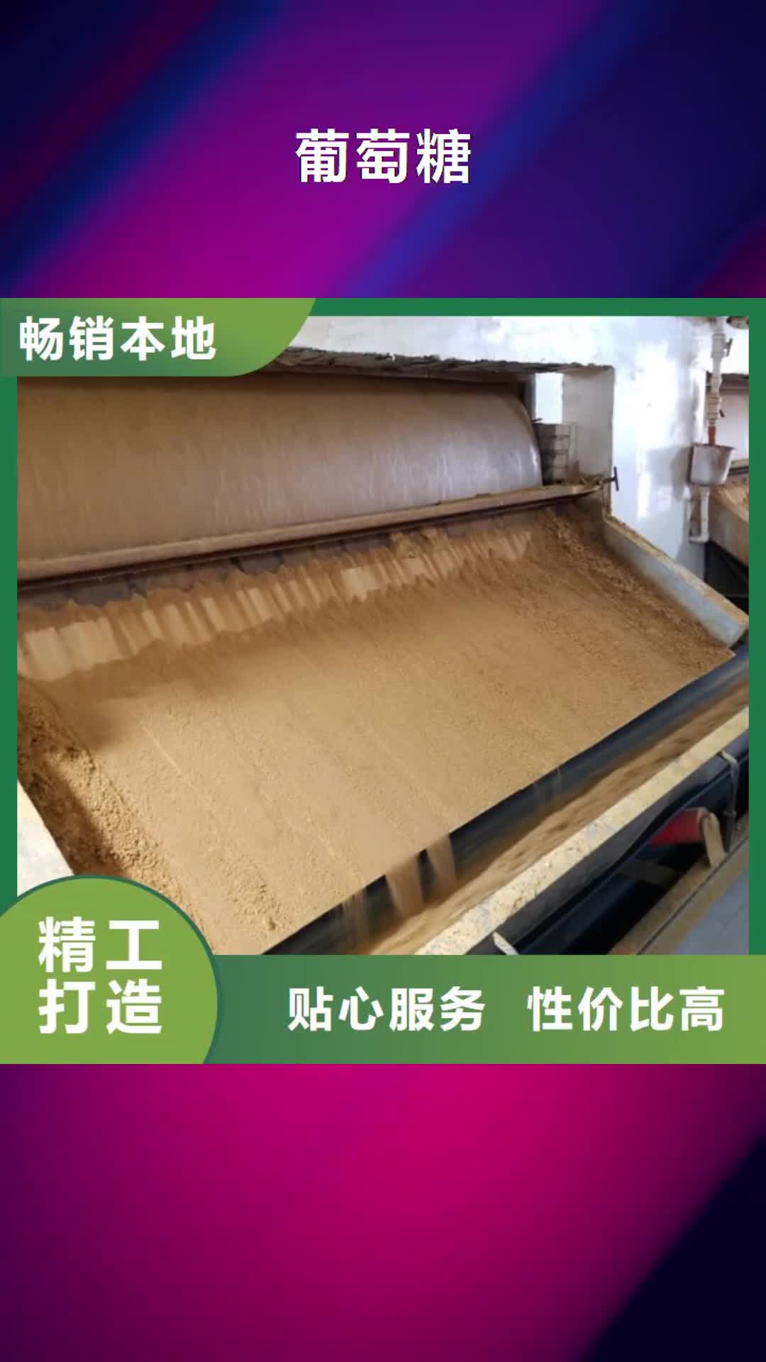 陇南【葡萄糖】_洗砂沉淀剂实力商家