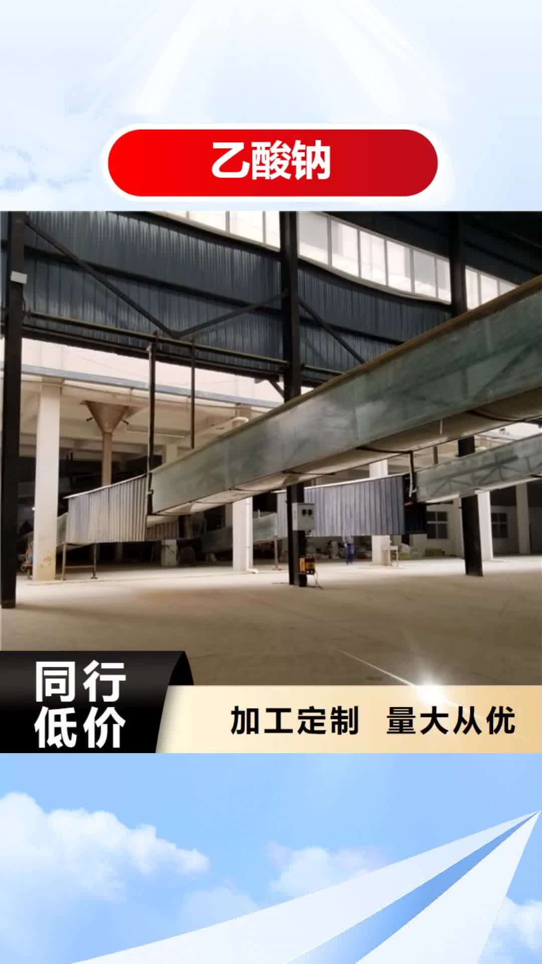 丹东 乙酸钠【阴离子聚丙烯酰胺】厂家直销规格多样