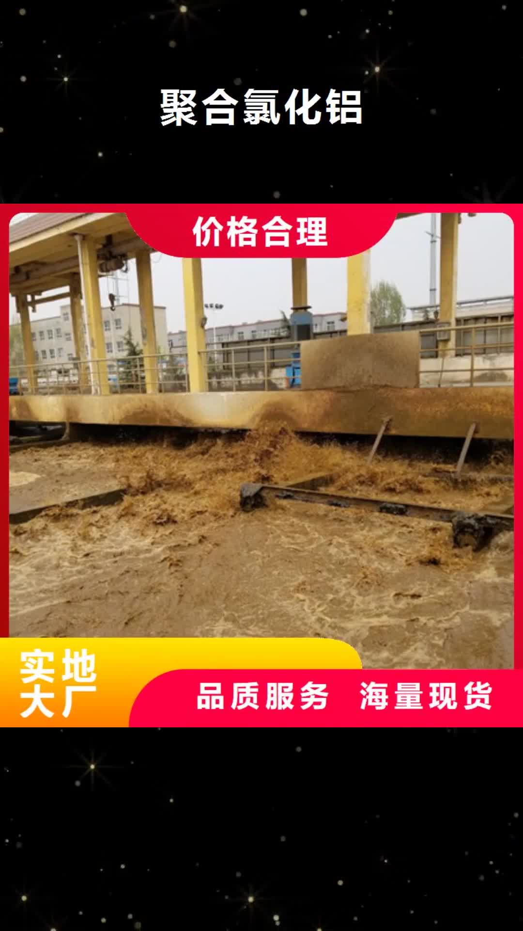 辽宁 聚合氯化铝【阴离子聚丙烯酰胺】制造厂家