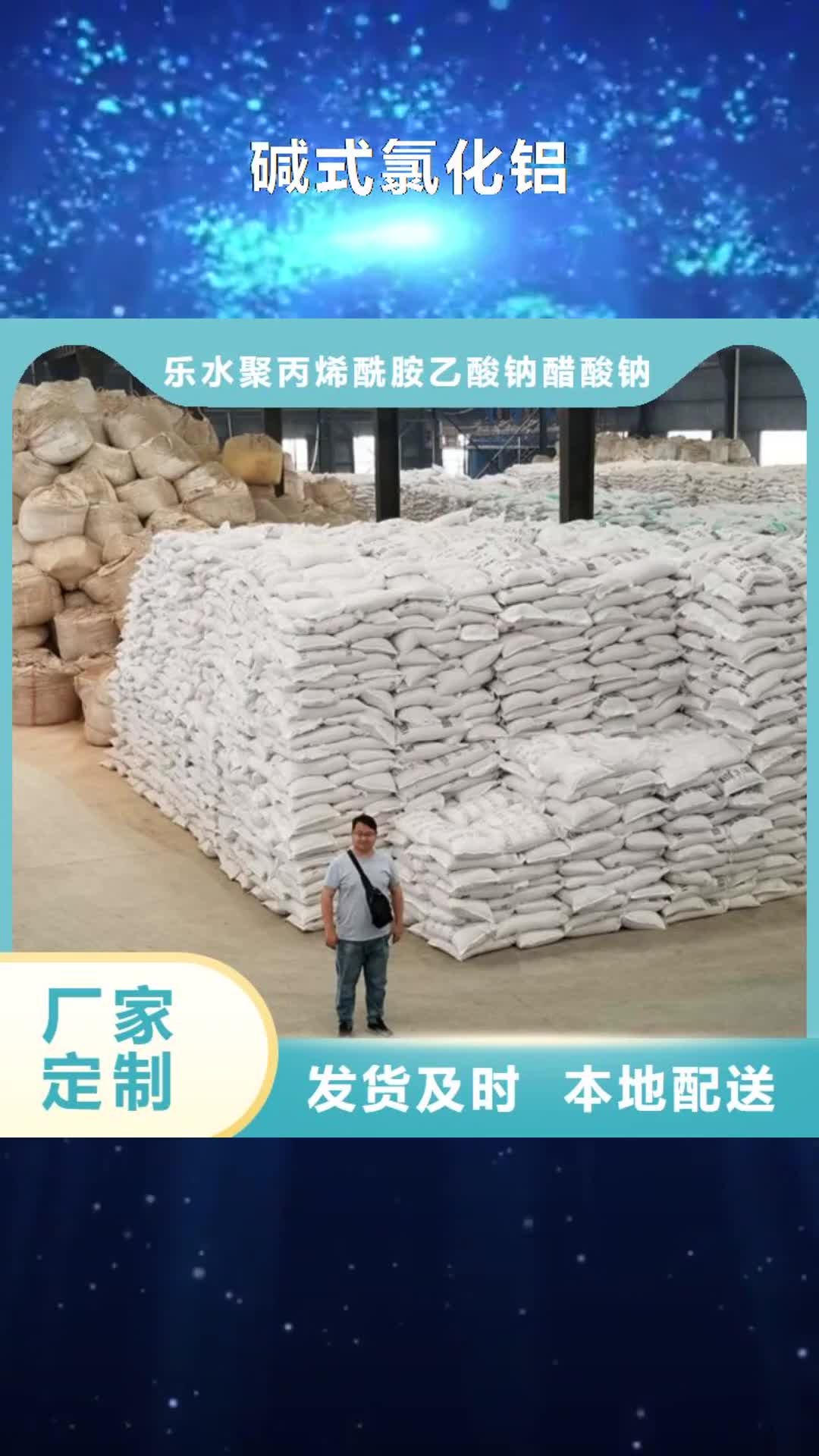威海 碱式氯化铝【阴离子聚丙烯酰胺】优选原材