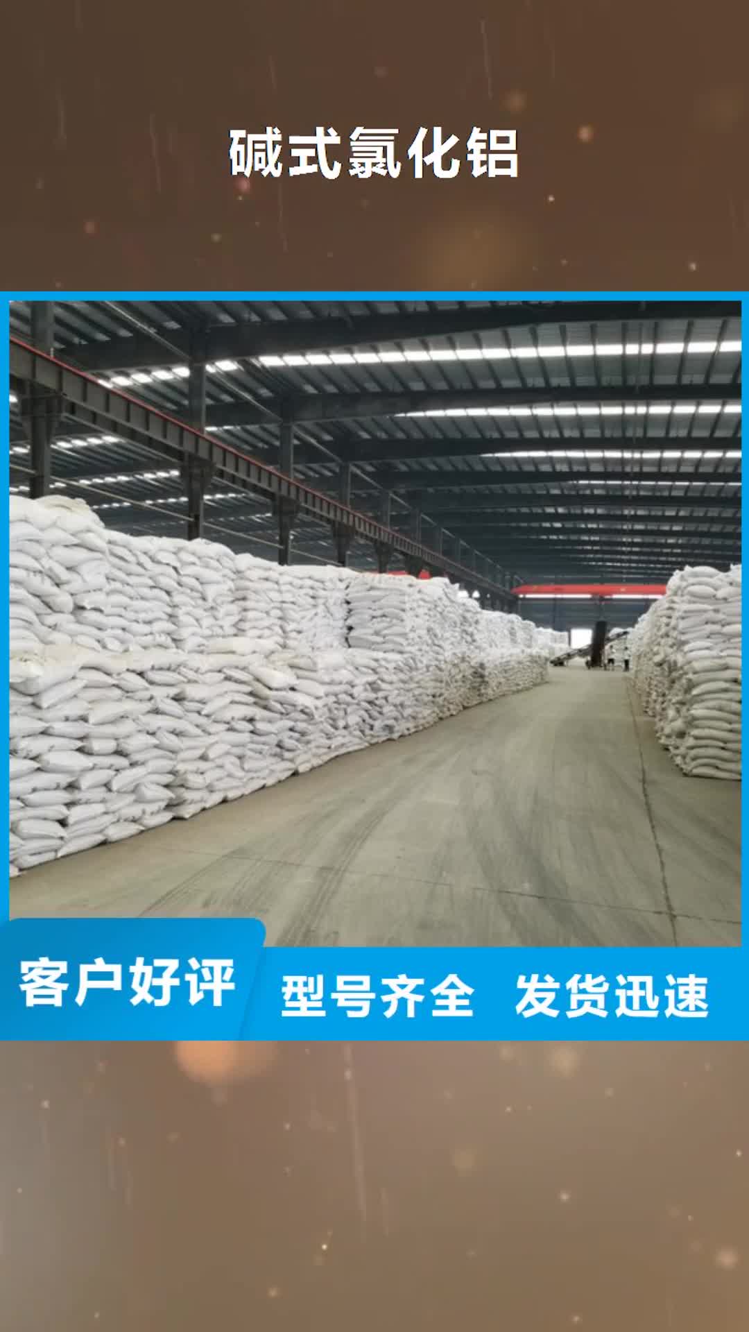 【自贡 碱式氯化铝饮水级聚合氯化铝专注生产制造多年】