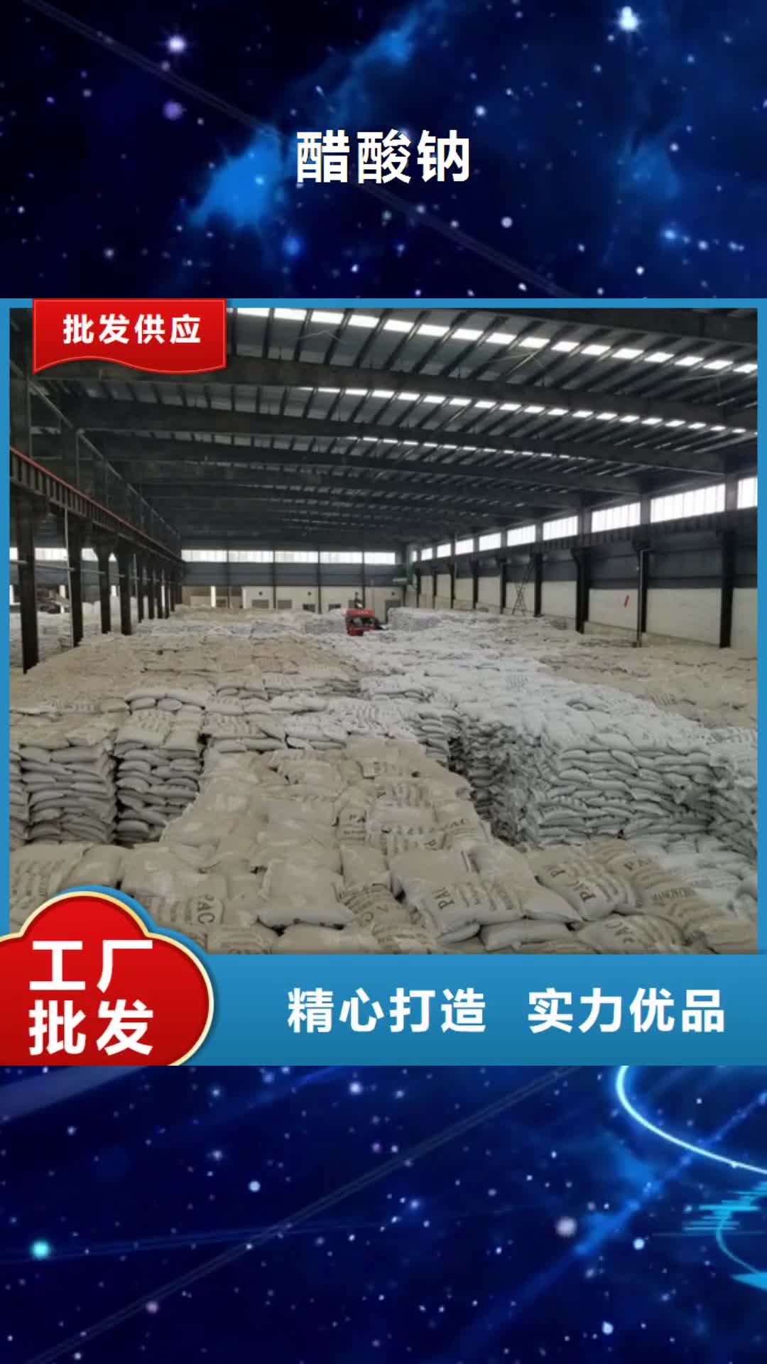 大庆【醋酸钠】-工业葡萄糖用心做好每一件产品