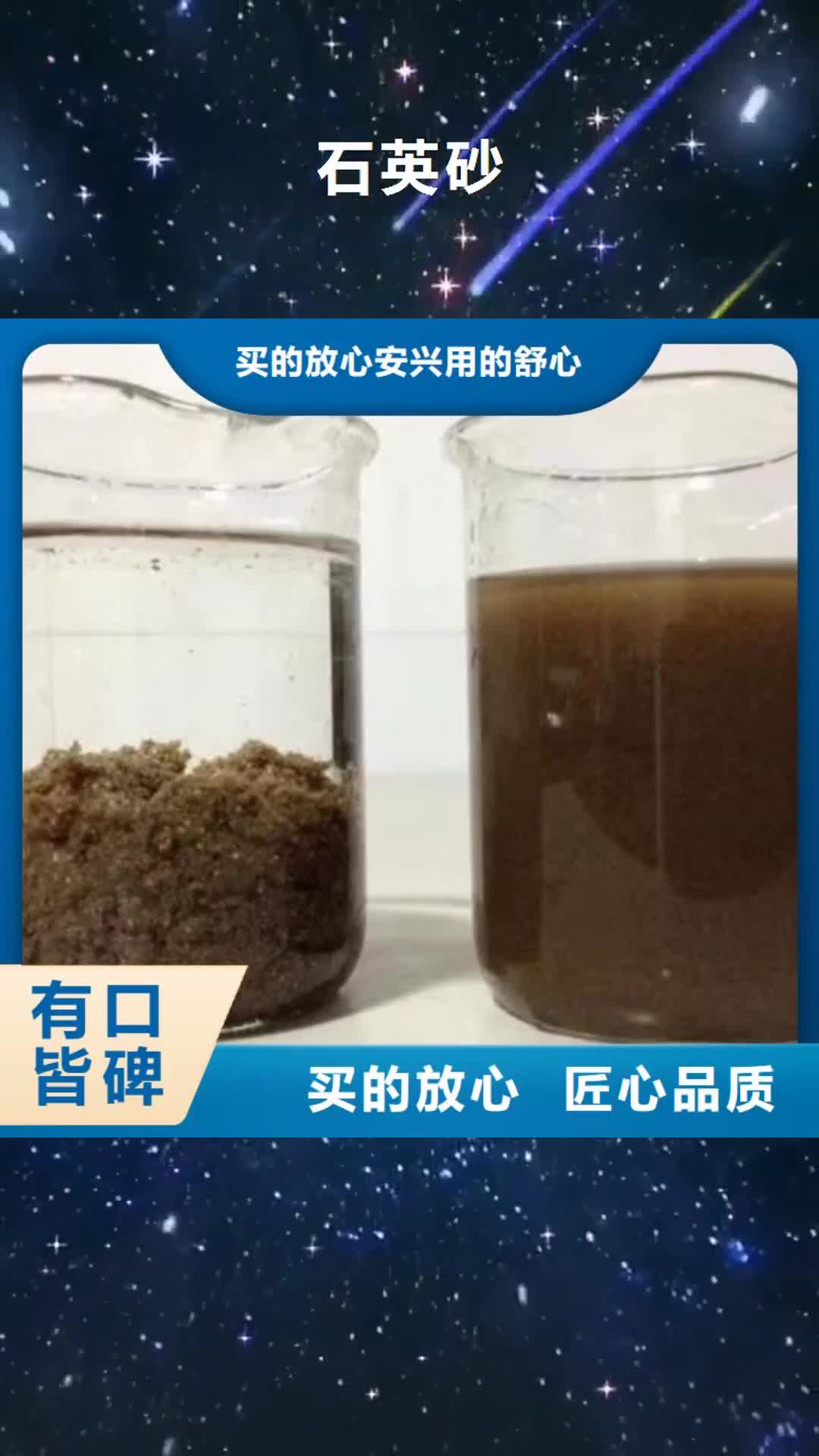 本溪【石英砂】-除磷剂厂家专注生产制造多年