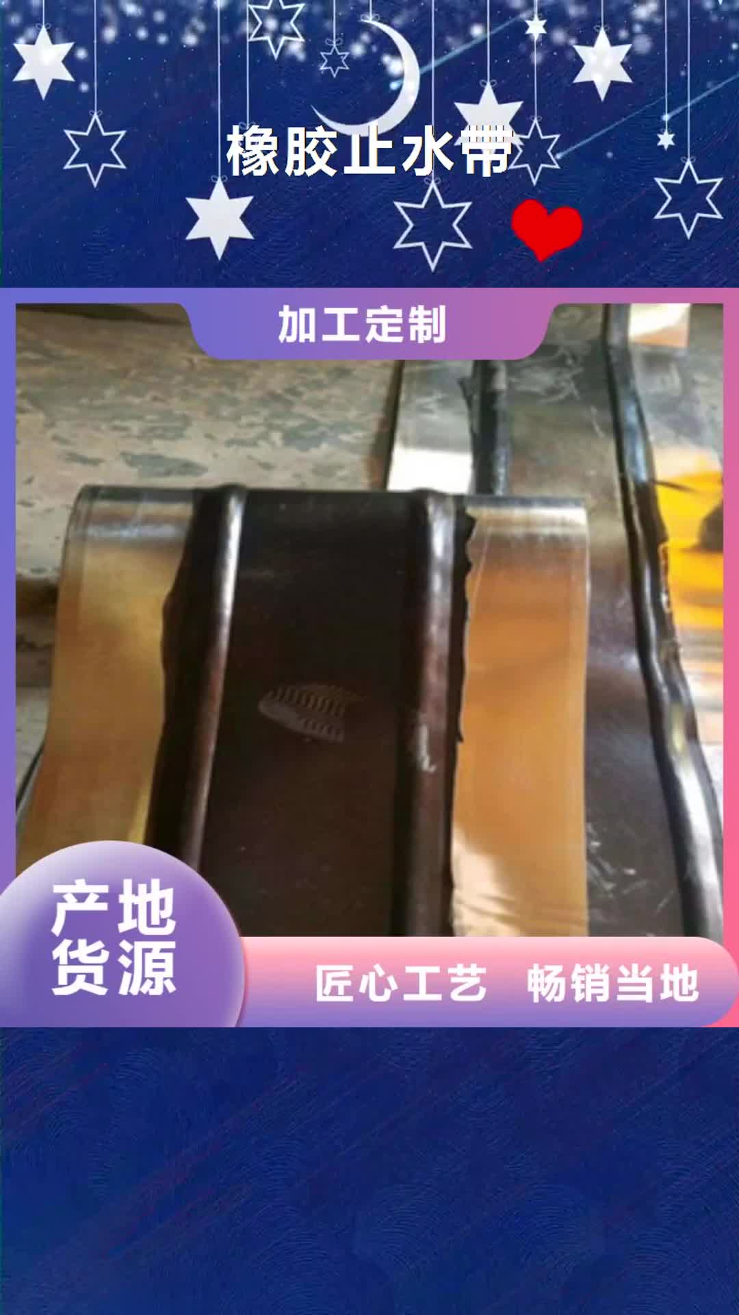 【安庆 橡胶止水带厂家直销省心省钱】